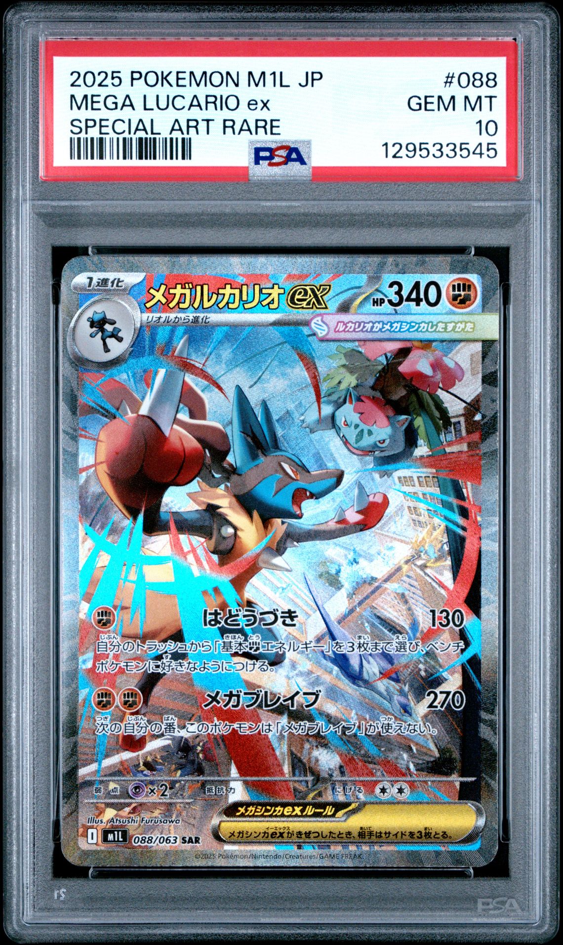 2025 Pokemon Japanese M1L-Mega Brave Mega Lucario Ex #088 (Special Art Rare) Gem Mt 10 front