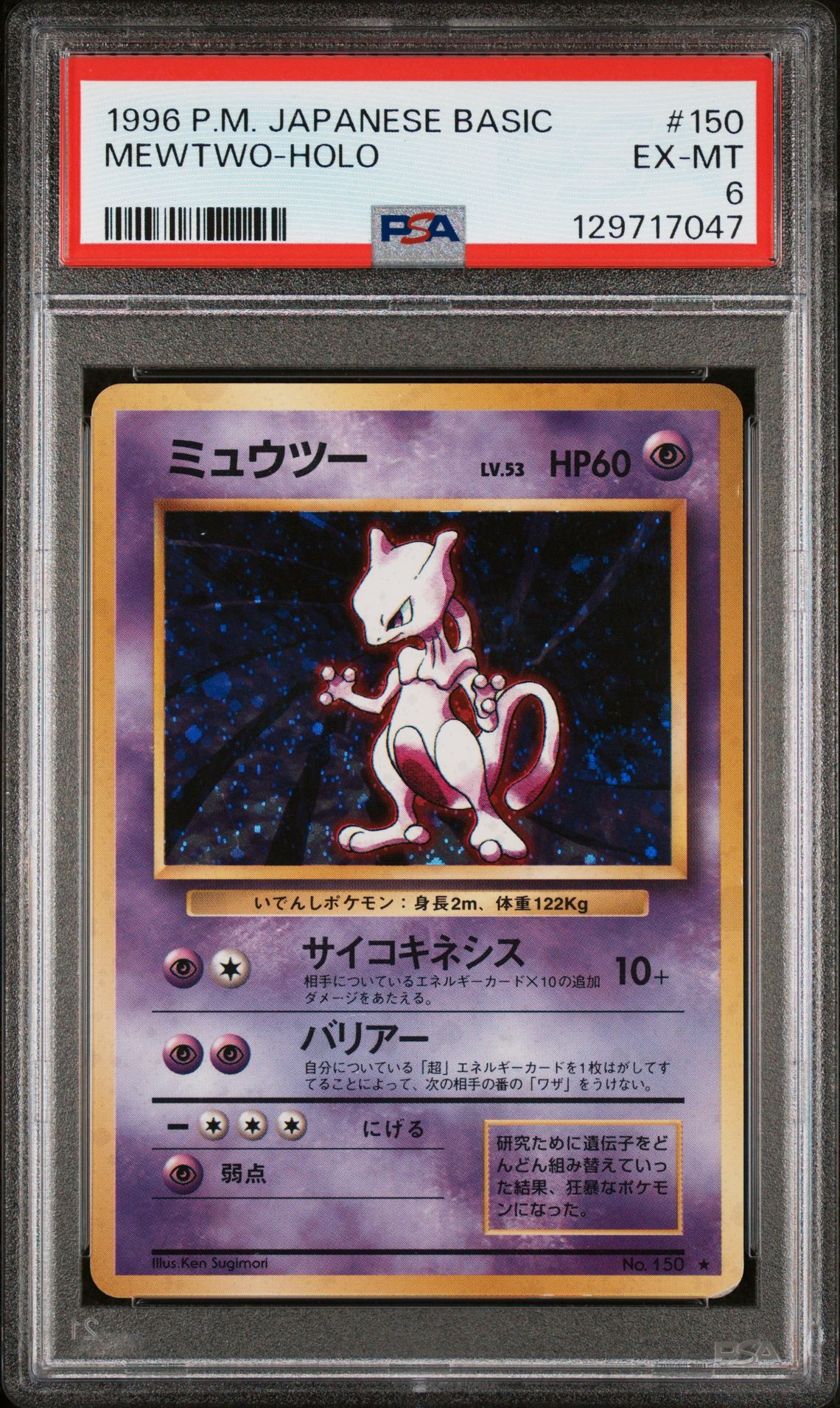 1996 Pokemon Japanese Basic Mewtwo-Holo #150 Ex-Mt 6 front