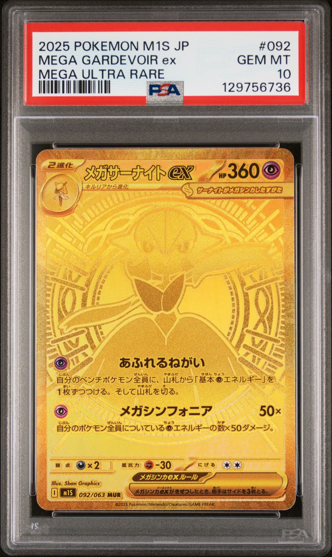 2025 Pokemon Japanese M1S-Mega Symphonia Mega Gardevoir Ex #092 (Mega Ultra Rare) Gem Mt 10 front