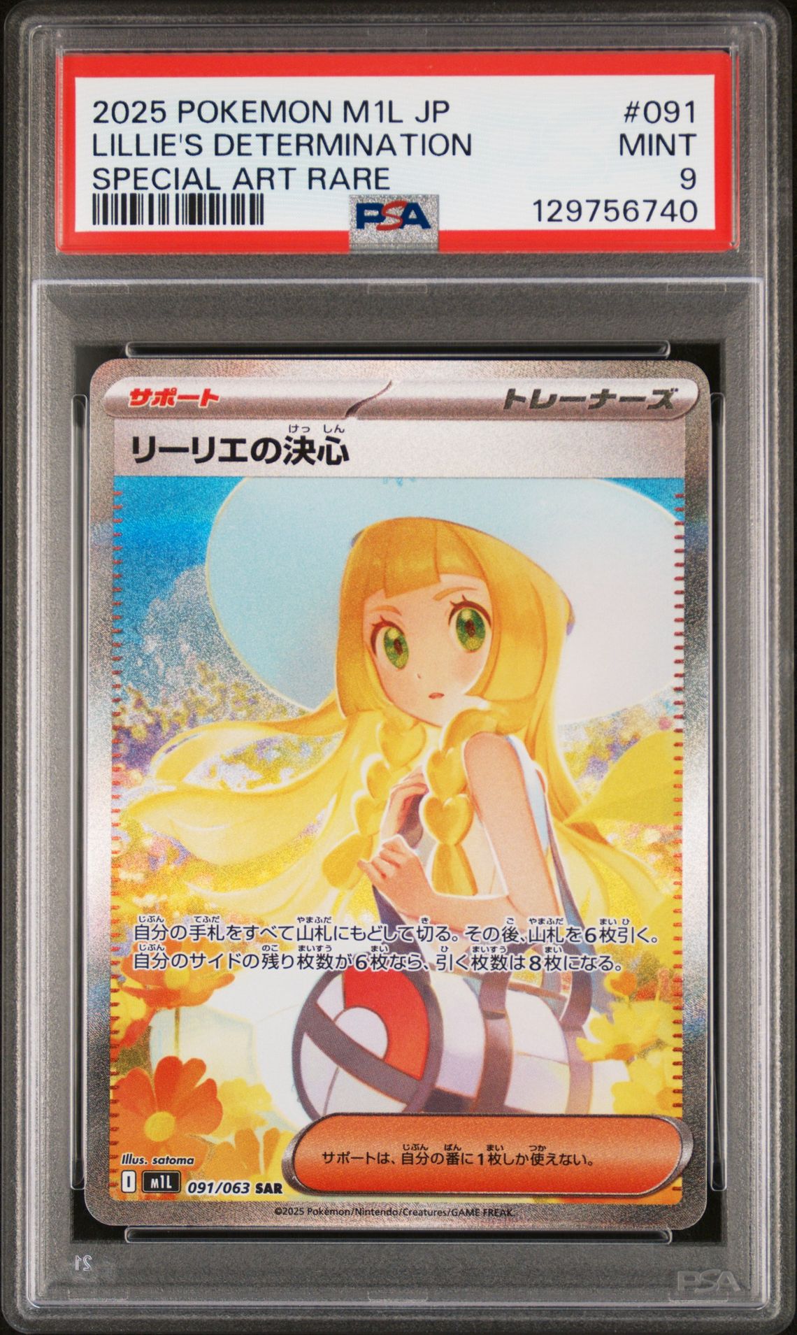 2025 Pokemon Japanese M1L-Mega Brave Lillie's Determination #091 (Special Art Rare) Mint 9 front