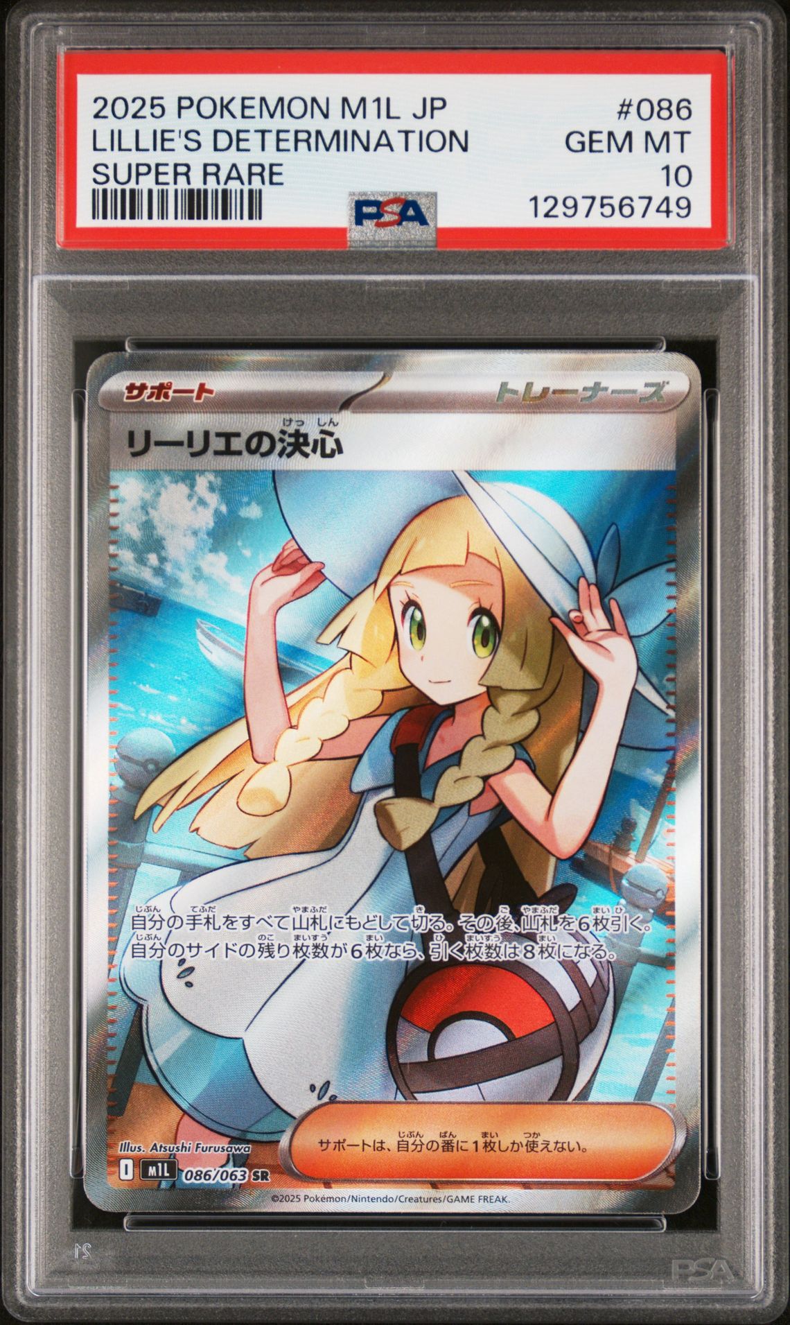 2025 Pokemon Japanese M1L-Mega Brave Lillie's Determination #086 (Super Rare) Gem Mt 10 front