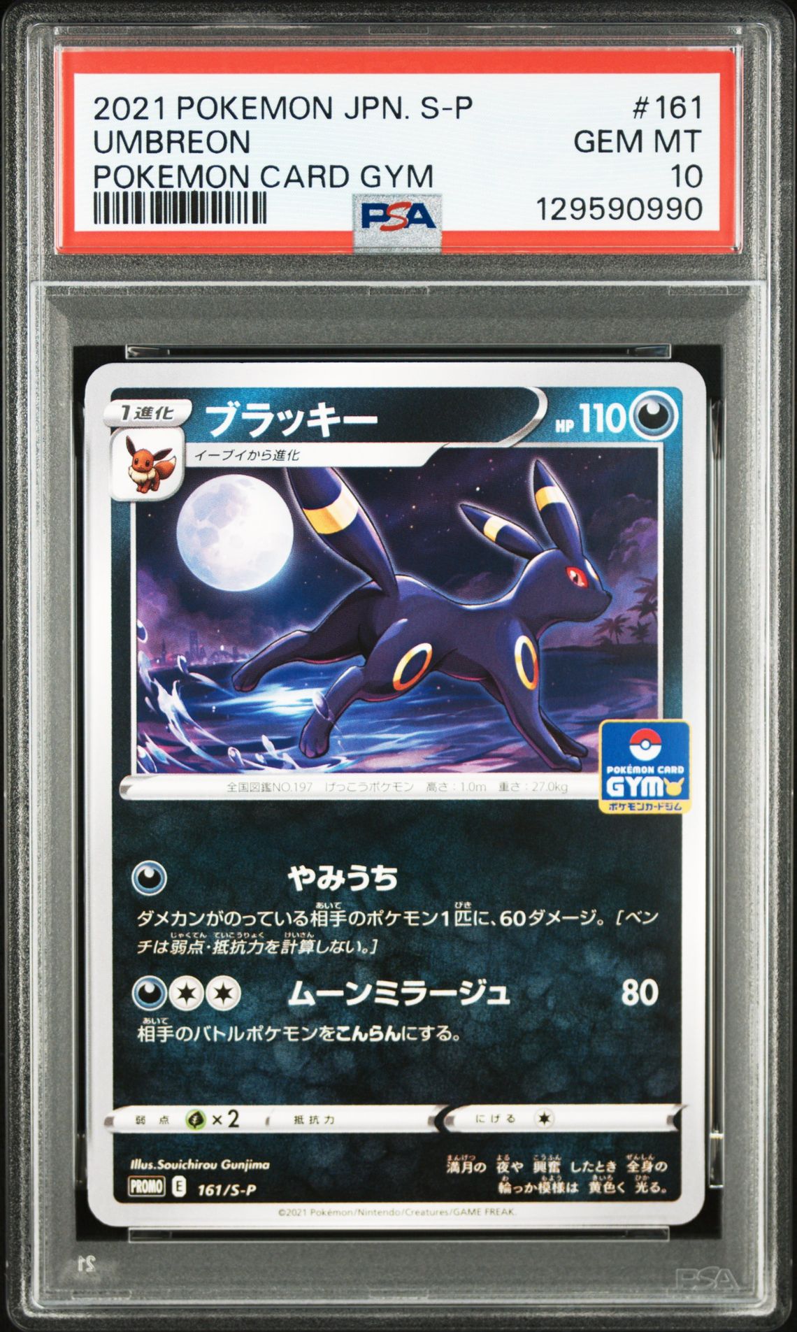 2021 Pokemon POKEMON JAPANESE S PROMO POKEMON CARD GYM #161 Umbreon front