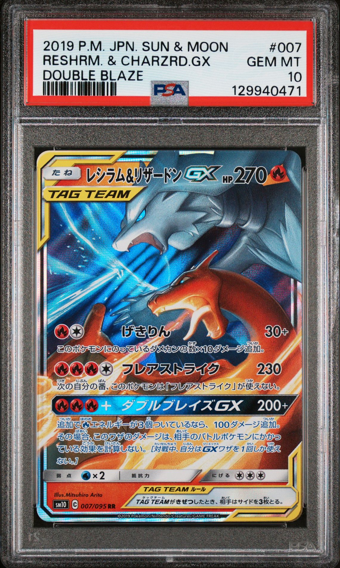 2019 Pokemon POKEMON JAPANESE SUN & MOON DOUBLE BLAZE #007 Reshrm. & Charzrd.Gx front