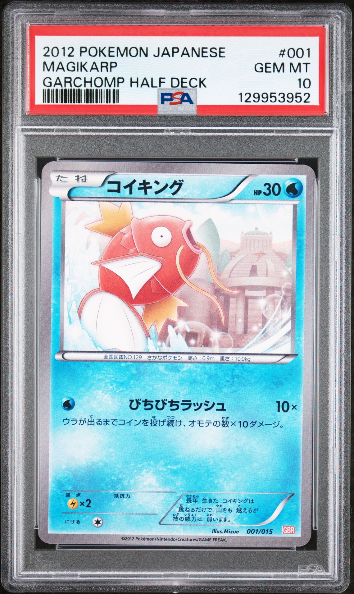 2012 Pokemon POKEMON JAPANESE GARCHOMP HALF DECK #001 Magikarp front