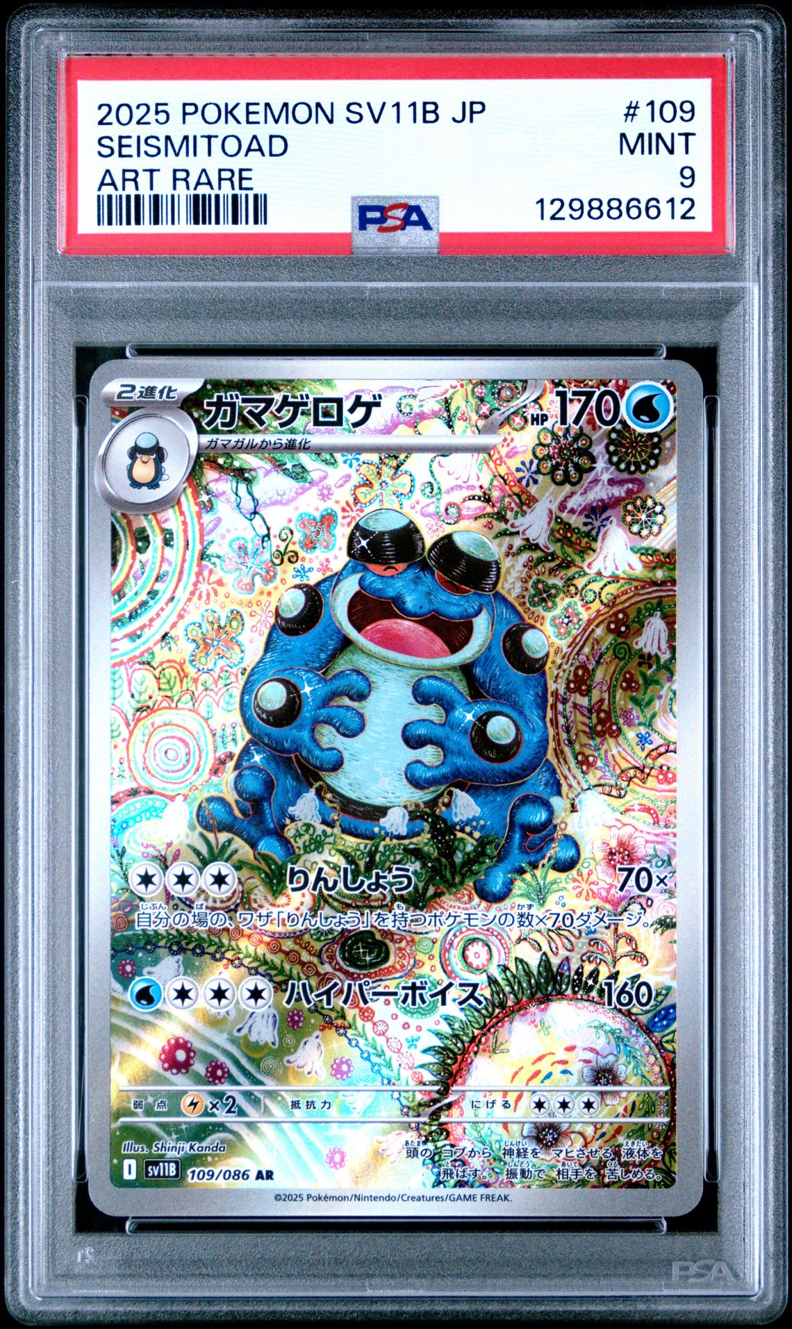 2025 Pokemon Japanese Sv11B-Black Bolt Seismitoad #109 (Art Rare) Mint 9 front