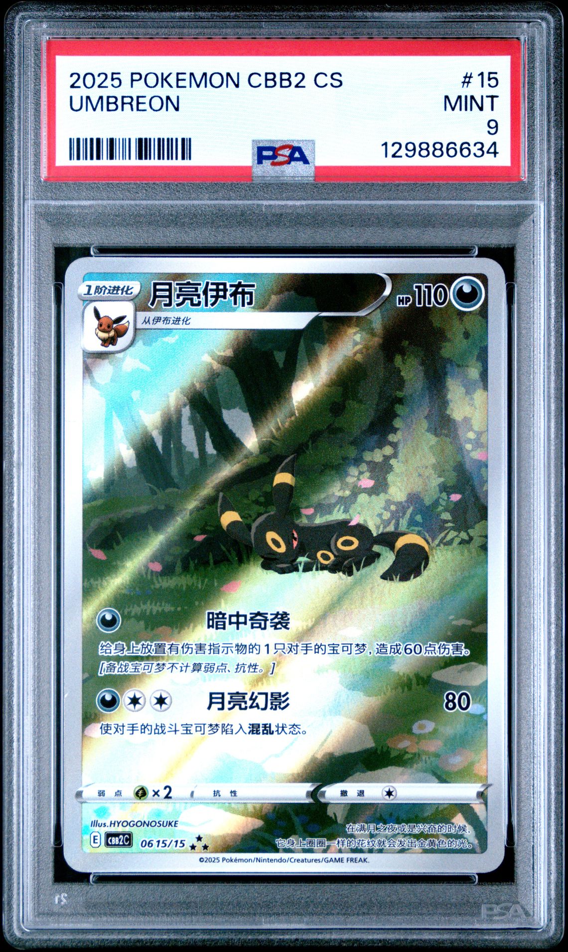 2025 Pokemon Simplified Chinese Cbb2 C-Gem Pack Vol 2 Umbreon #15 Mint 9 front