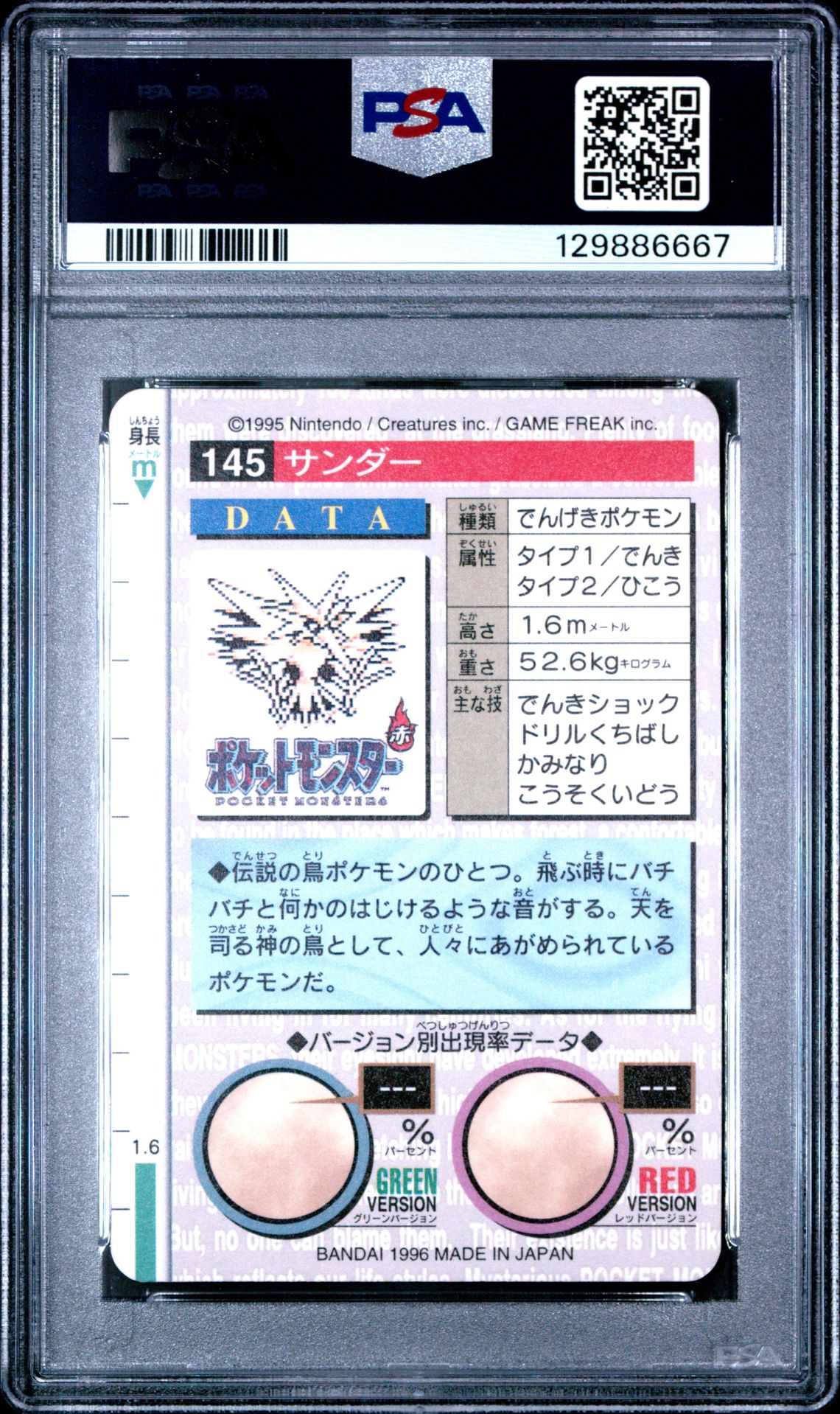 1996 Pokemon Japanese Bandai Carddass Vending Zapdos-Prism #145 (Carddass Vending) Nm 7 back