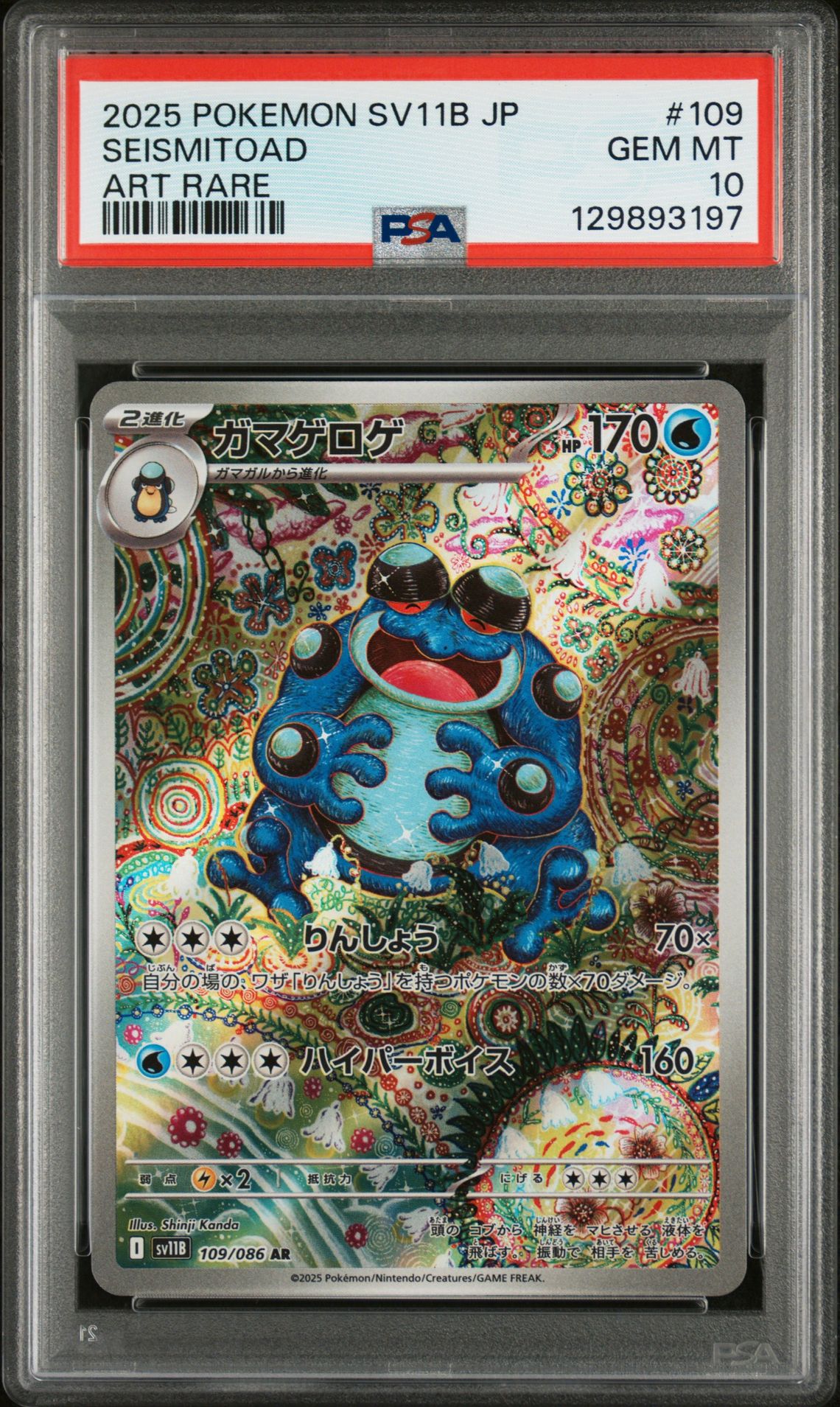 2025 Pokemon Japanese Sv11B-Black Bolt Seismitoad #109 (Art Rare) Gem Mt 10 front