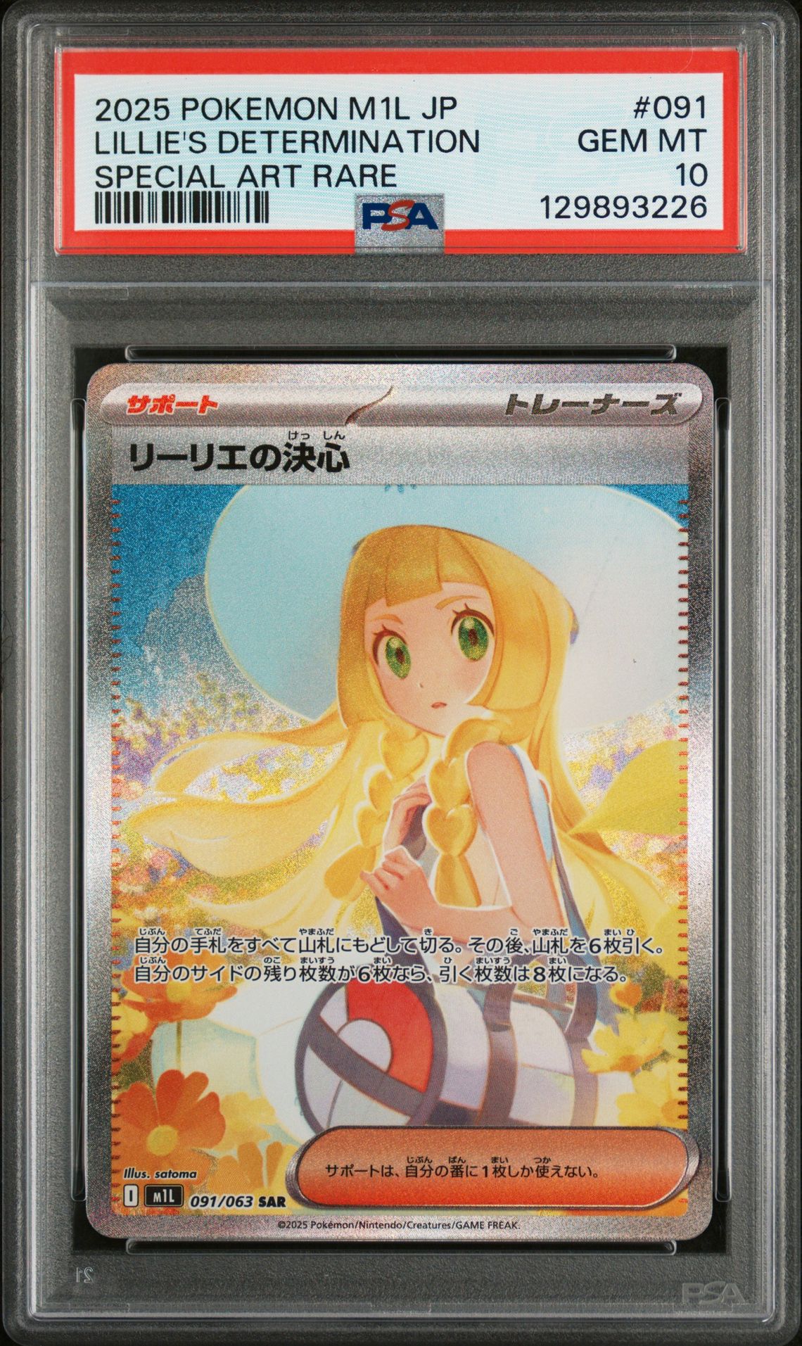 2025 Pokemon Japanese M1L-Mega Brave Lillie's Determination #091 (Special Art Rare) Gem Mt 10 front