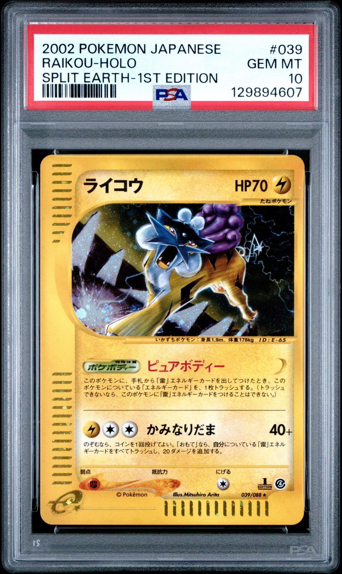 2002 Pokemon POKEMON JAPANESE SPLIT EARTH SPLIT EARTH-1ST EDITION #039 Raikou-Holo front