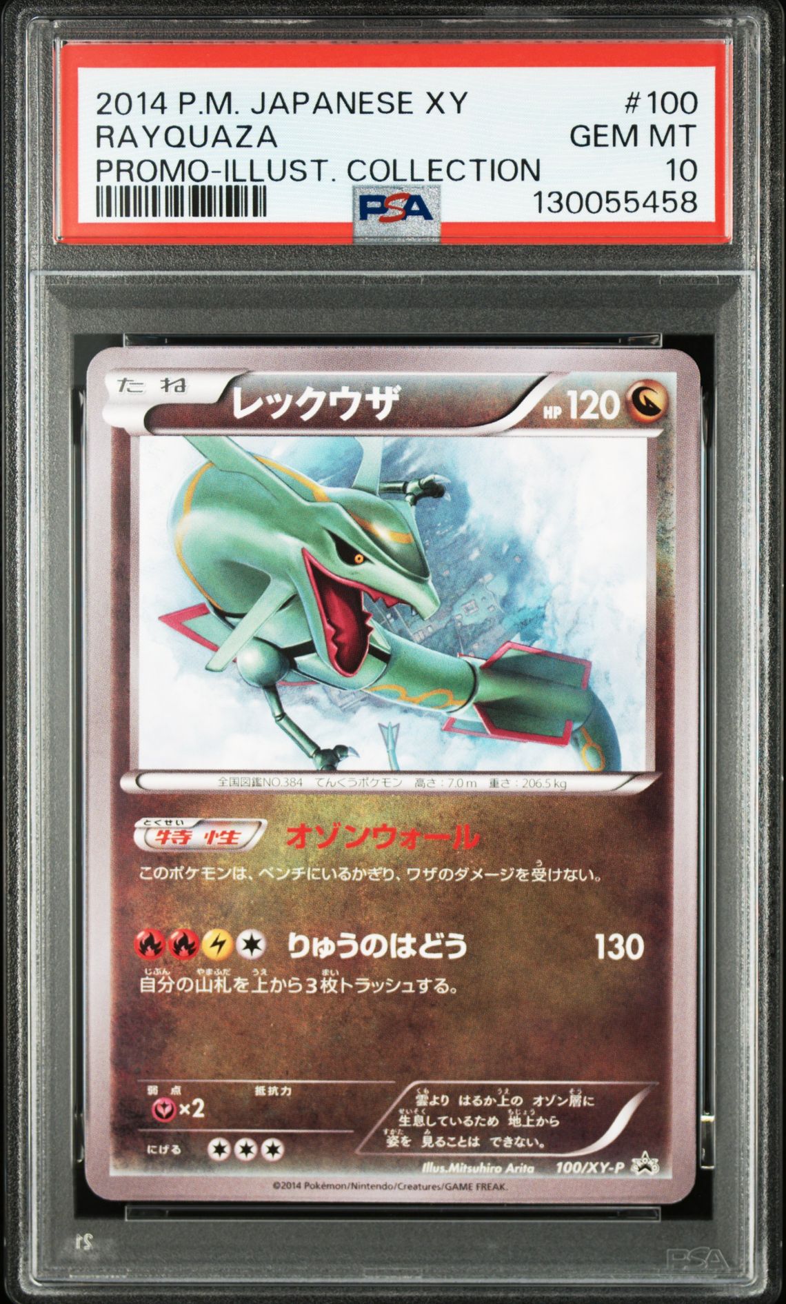 RAYQUAZA POKEMON JAPANESE XY PROMO 2014