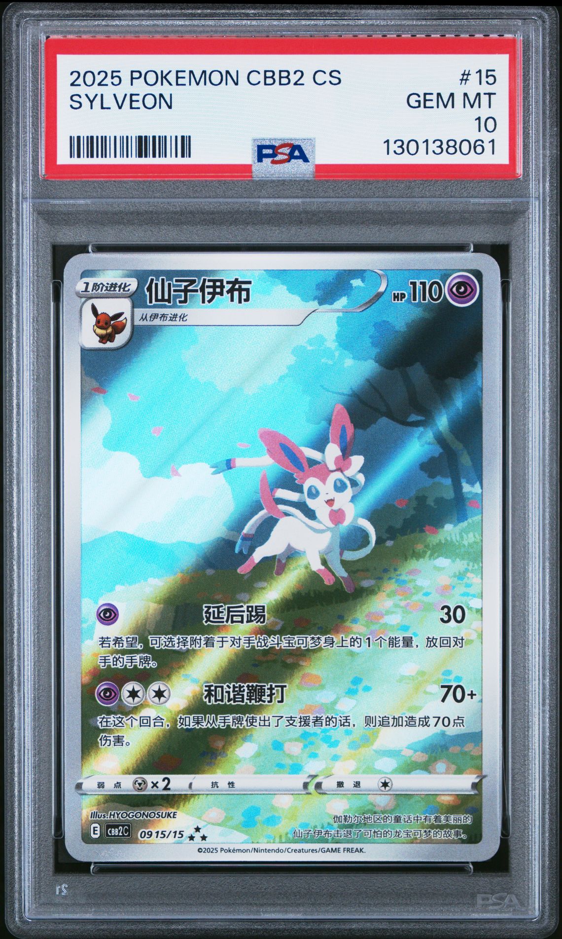 2025 Pokemon POKEMON SIMPLIFIED CHINESE CBB2 C-GEM PACK VOL 2 #15 Sylveon front