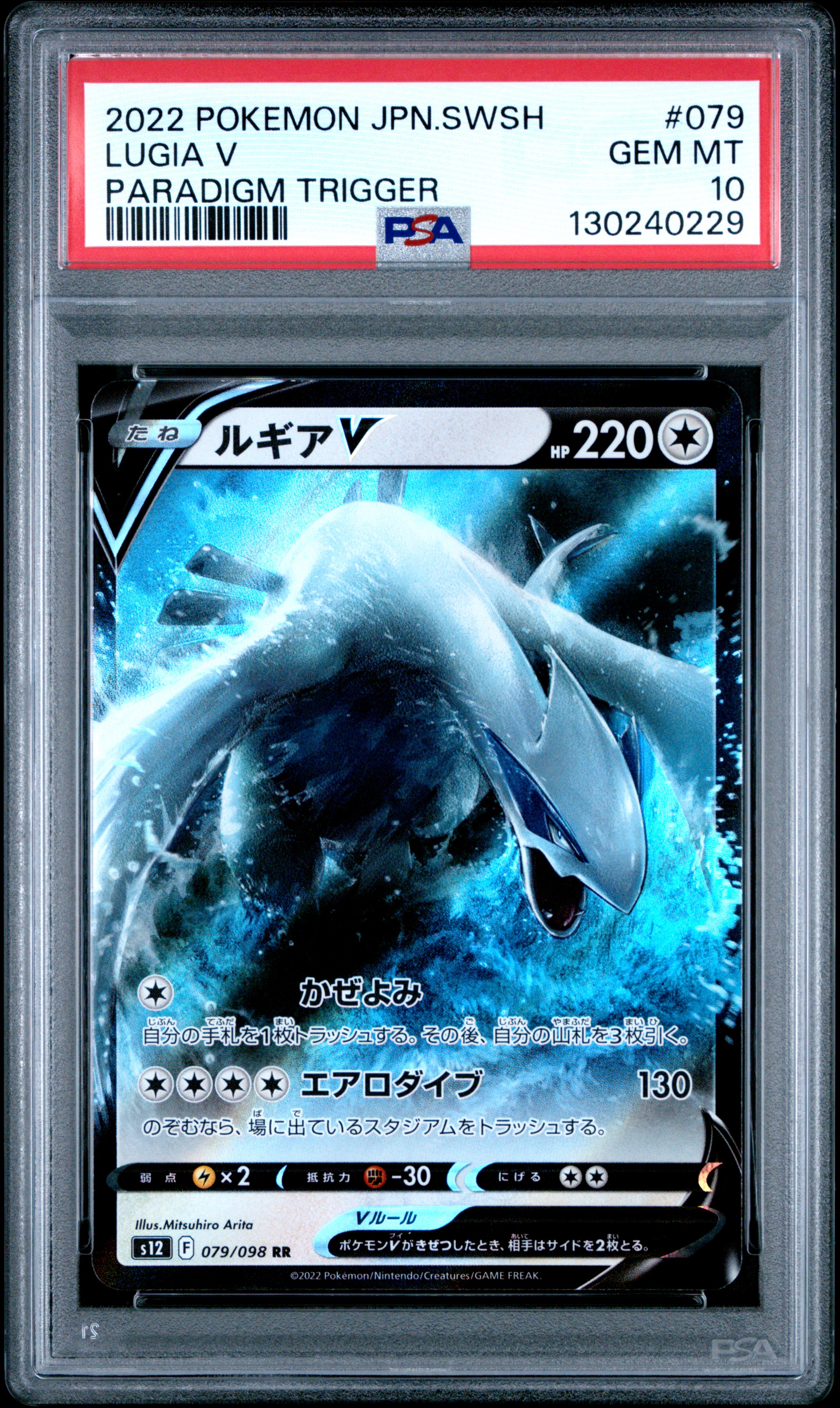 2022 POKEMON JAPANESE SWORD & SHIELD PARADIGM TRIGGER TCG Cards
