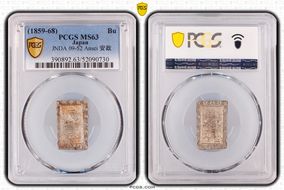 (1859-68) Bu JNDA 09-52 Ansei 安 政 MS63