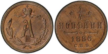 1886 СПБ 1/4 Kop Bit-209 MS64BN