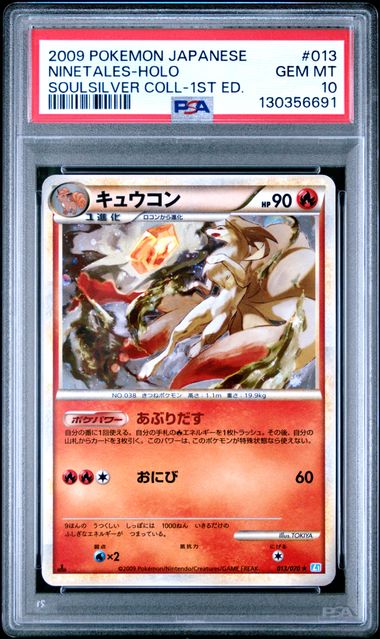 2009 Pokemon POKEMON JAPANESE SOULSILVER COLLECTION Holo #013 Ninetales-Holo front