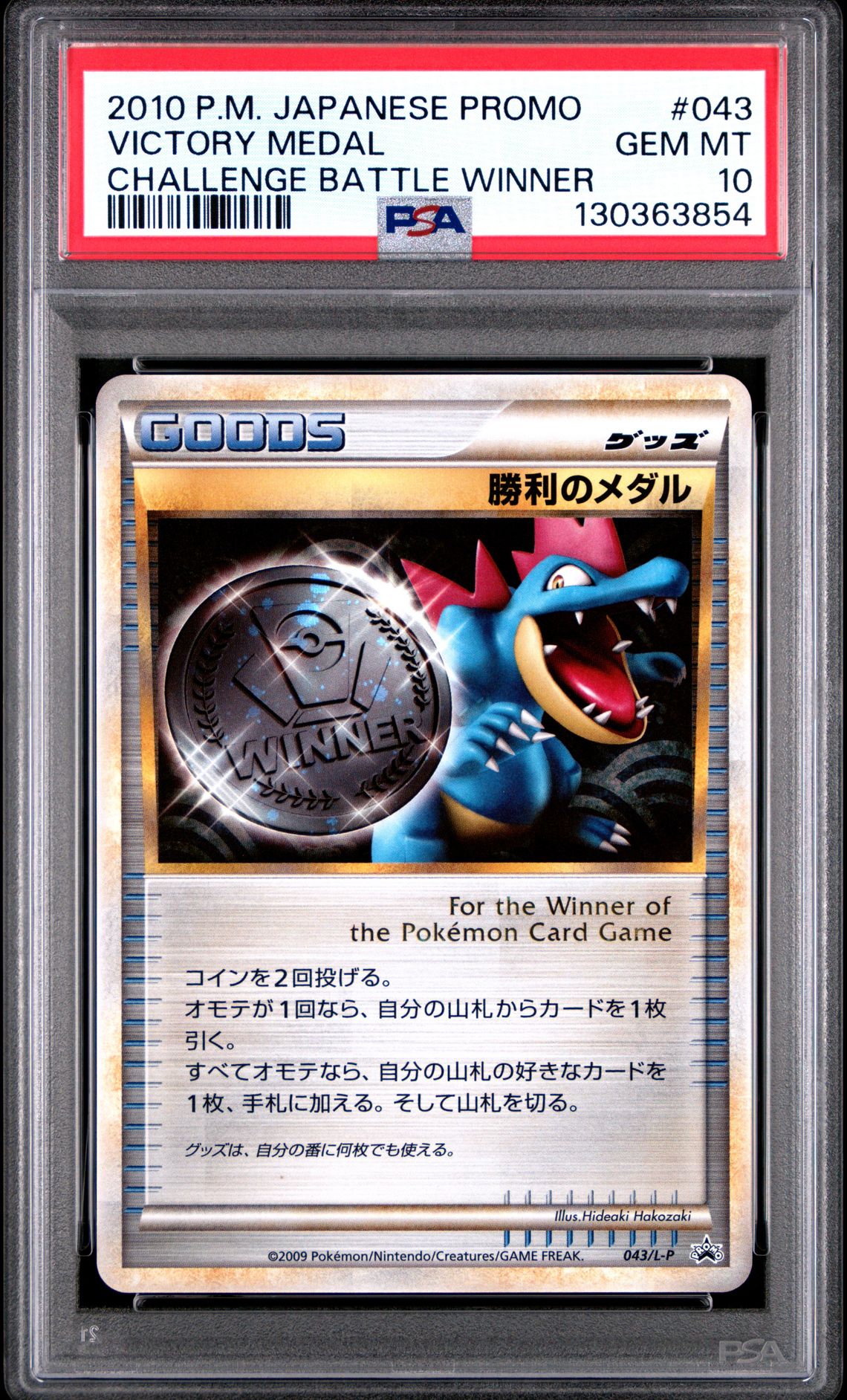 2010 Pokemon POKEMON JAPANESE PROMO CHALLENGE BATTLE WINNER #043 Victory Medal front