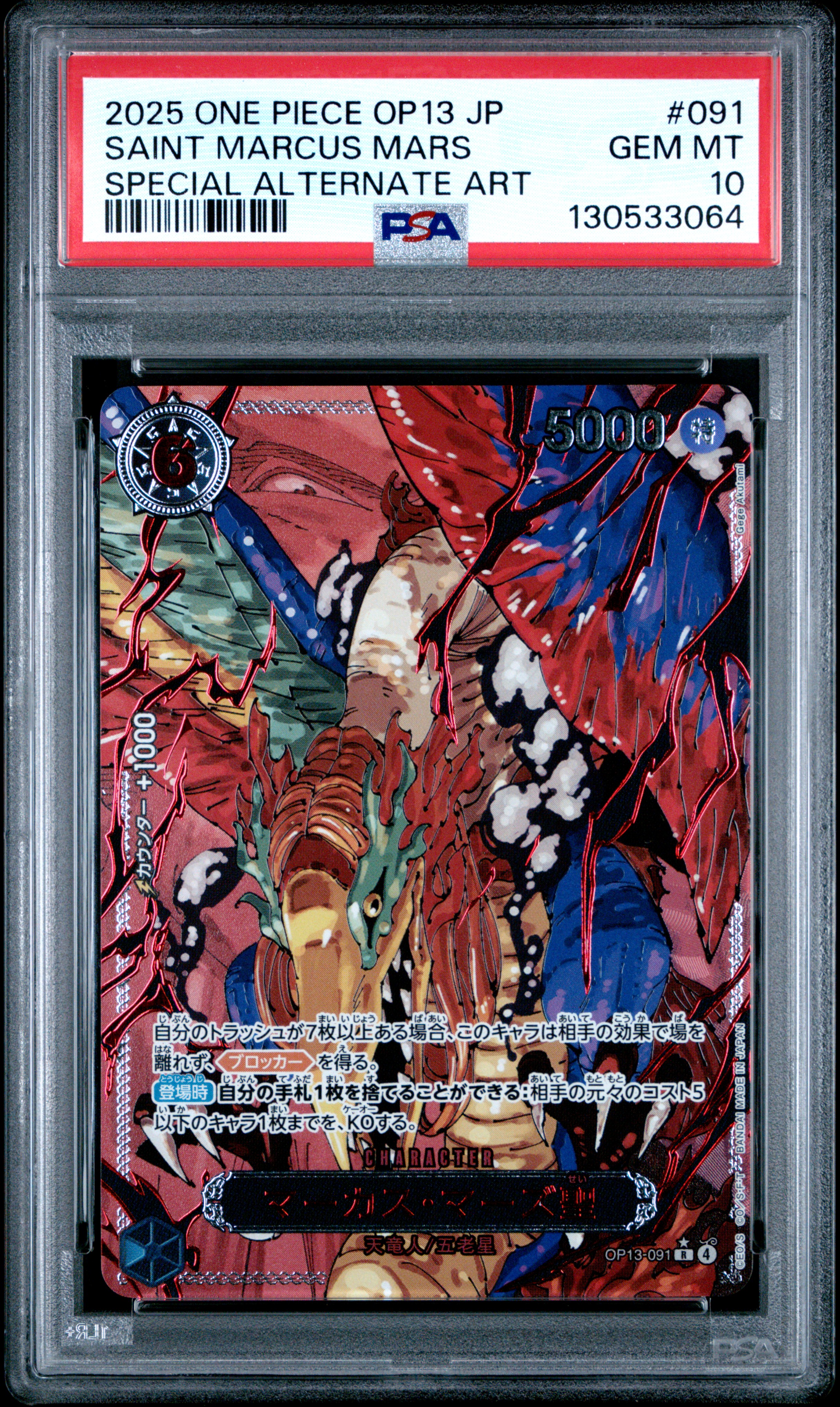 #091 St. Marcus Mars (Special Alternate Art) — PSA cert 130533064