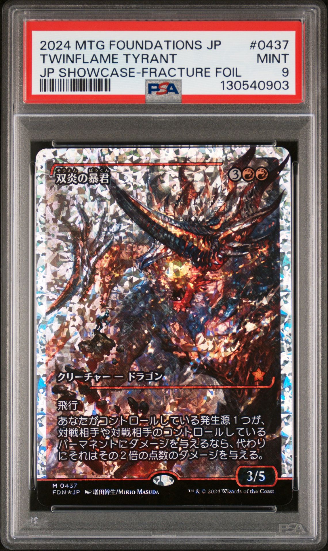 2024 MTG MAGIC THE GATHERING JAPANESE FOUNDATIONS JP SHOWCASE-FRACTURE FOIL #0437 Twinflame Tyrant front