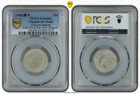 (1900)庚子 20C LM-234 K-83e New Dragon N1