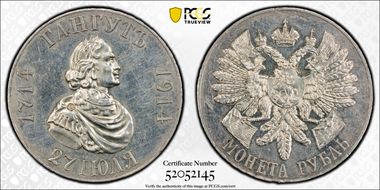 1914 BC Rouble Bit-337 Gangut N1