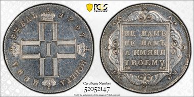 1797 СМ ФЦ Rouble Bit-18 Heavy N1