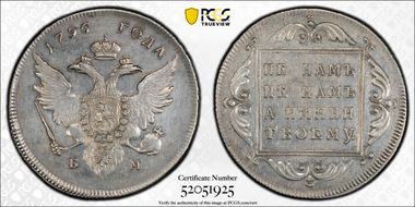 1796-БМ Rouble Bit-14 Albertus N1