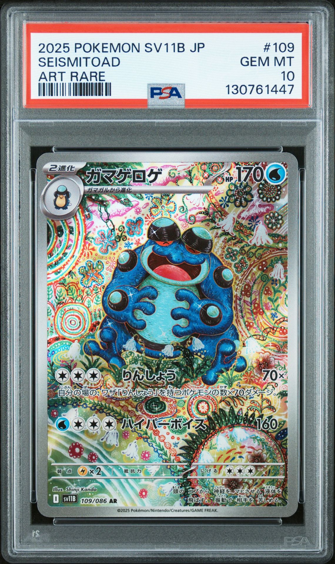 2025 Pokemon Japanese Sv11B-Black Bolt Seismitoad #109 (Art Rare) Gem Mt 10 front