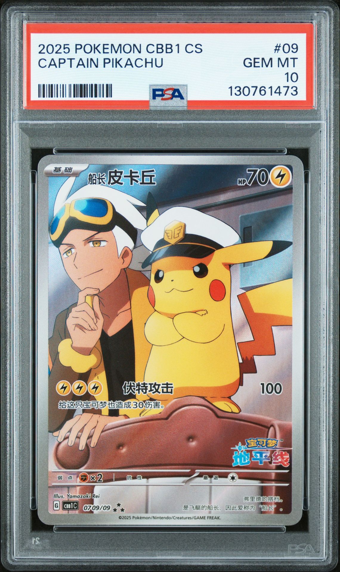 2025 Pokemon Simplified Chinese Cbb1 C-Gem Pack Vol 1 Captain Pikachu #09 Gem Mt 10 front