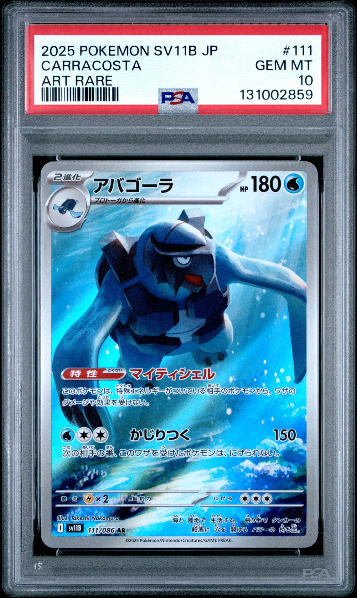 2025 Pokemon Japanese Sv11B-Black Bolt Carracosta #111 (Art Rare) Gem Mt 10 front