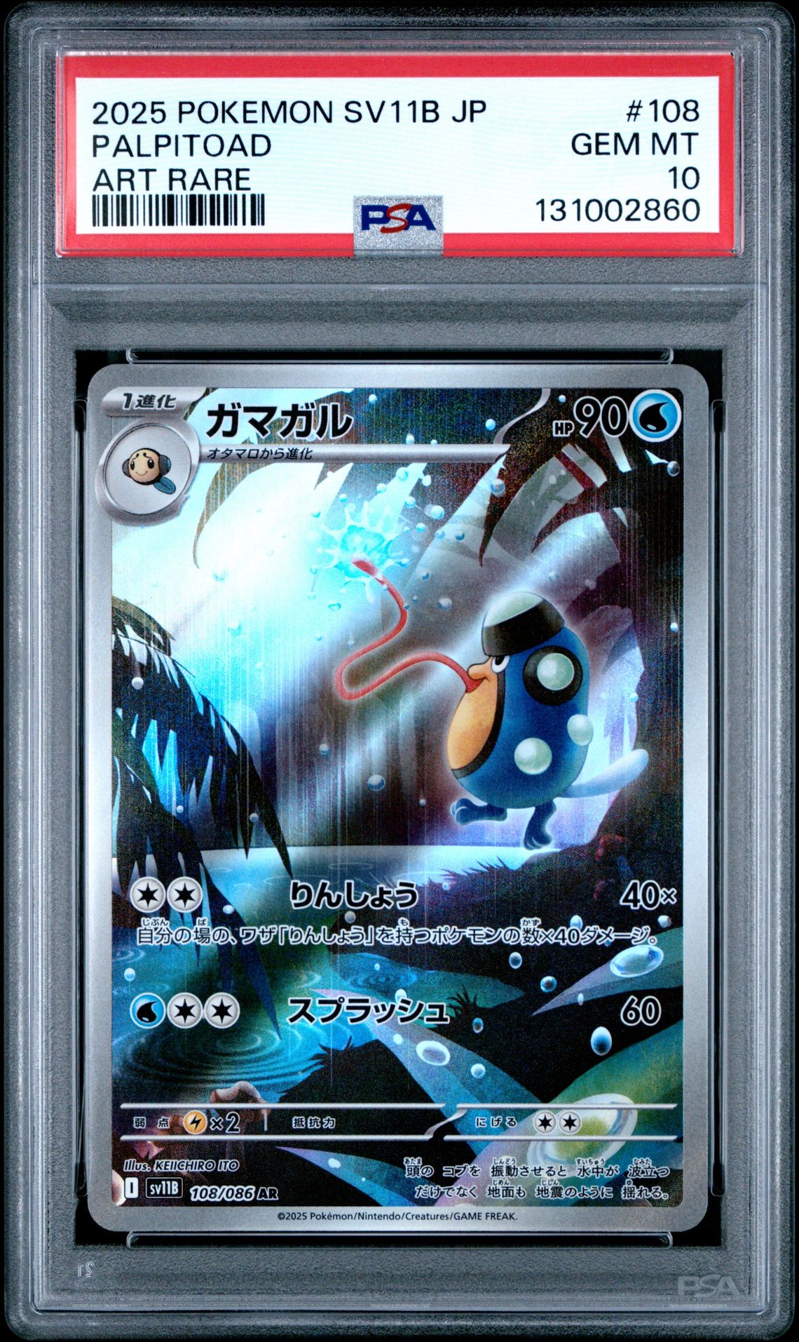 2025 Pokemon Japanese Sv11B-Black Bolt Palpitoad #108 (Art Rare) Gem Mt 10 front