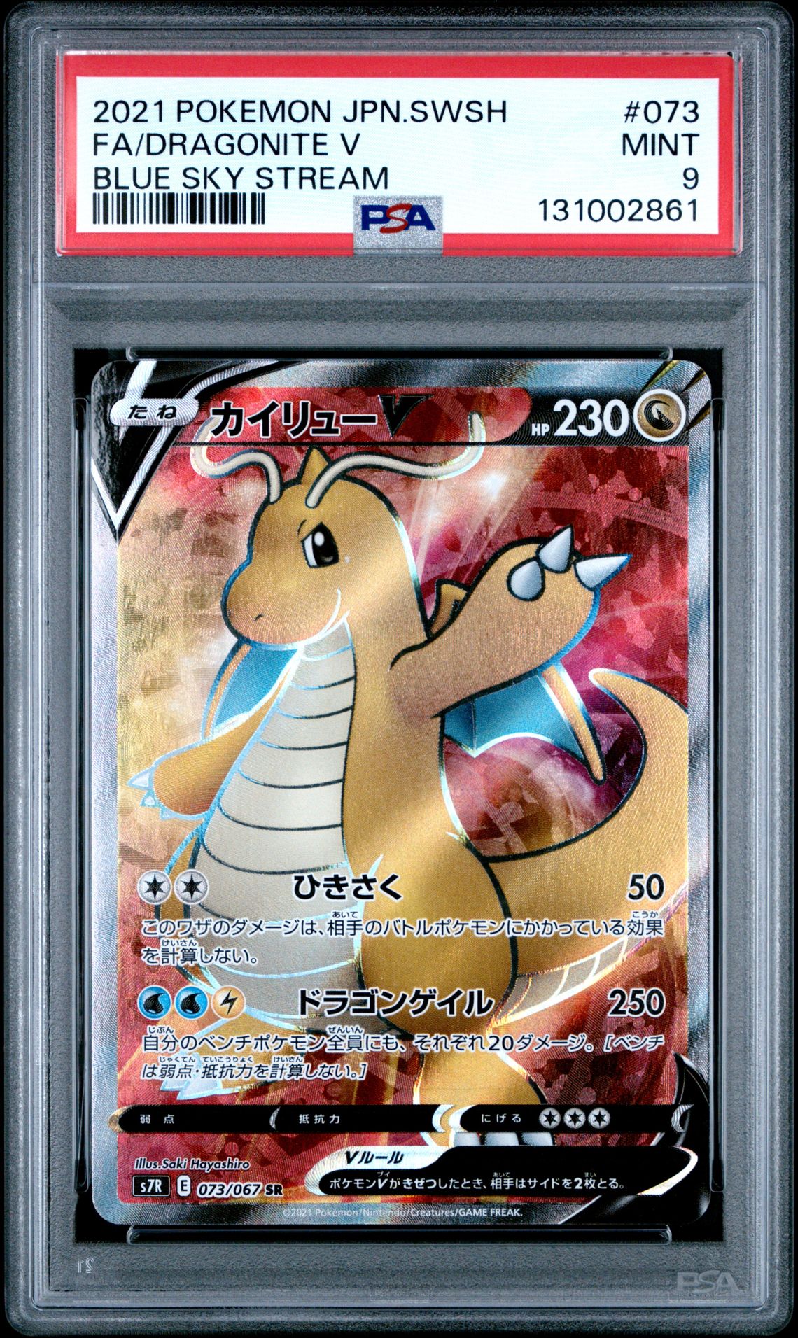 2021 Pokemon Japanese Sword & Shield Blue Sky Stream Fa/Dragonite V #073 (Blue Sky Stream) Mint 9 front