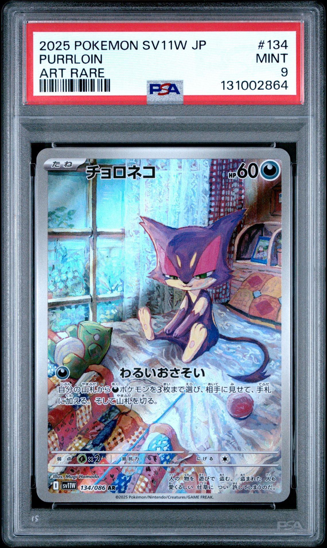2025 Pokemon Japanese Sv11W-White Flare Purrloin #134 (Art Rare) Mint 9 front