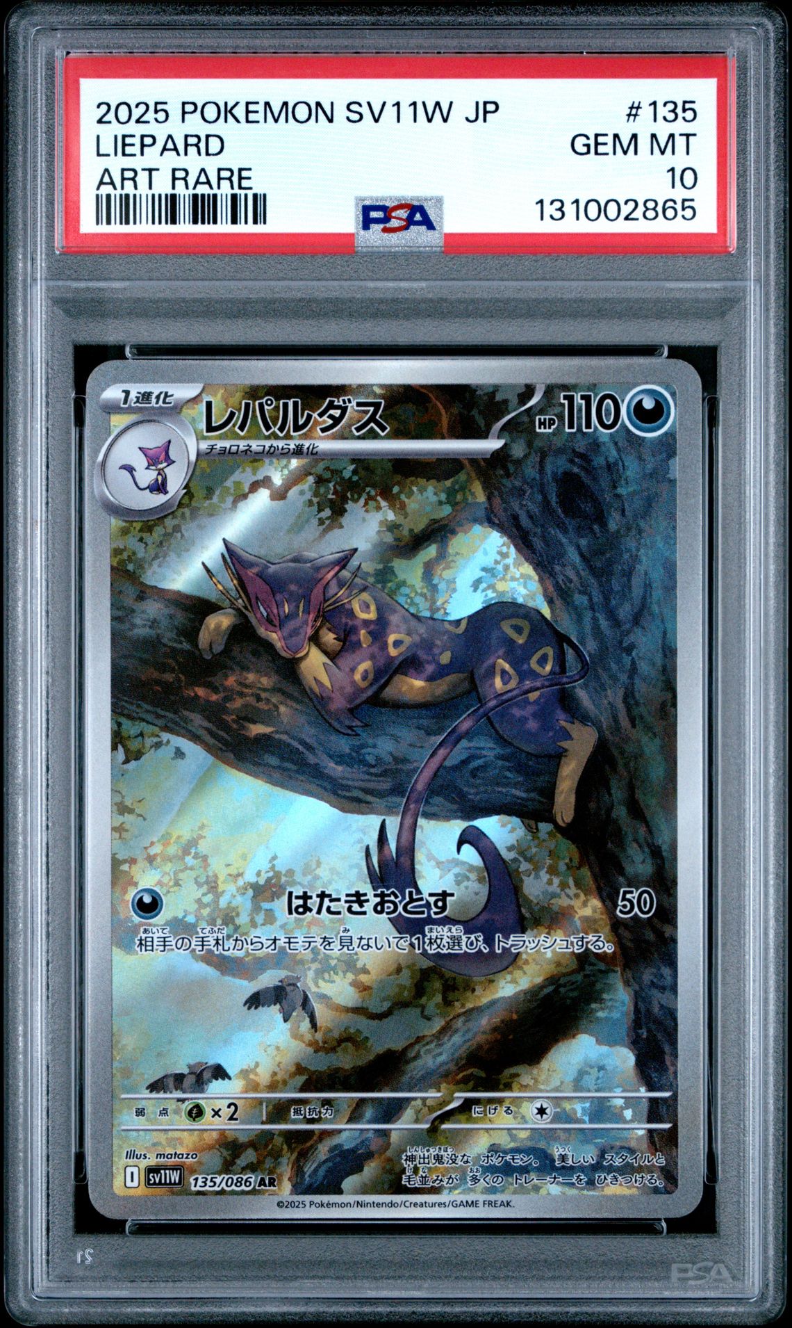 2025 Pokemon Japanese Sv11W-White Flare Liepard #135 (Art Rare) Gem Mt 10 front