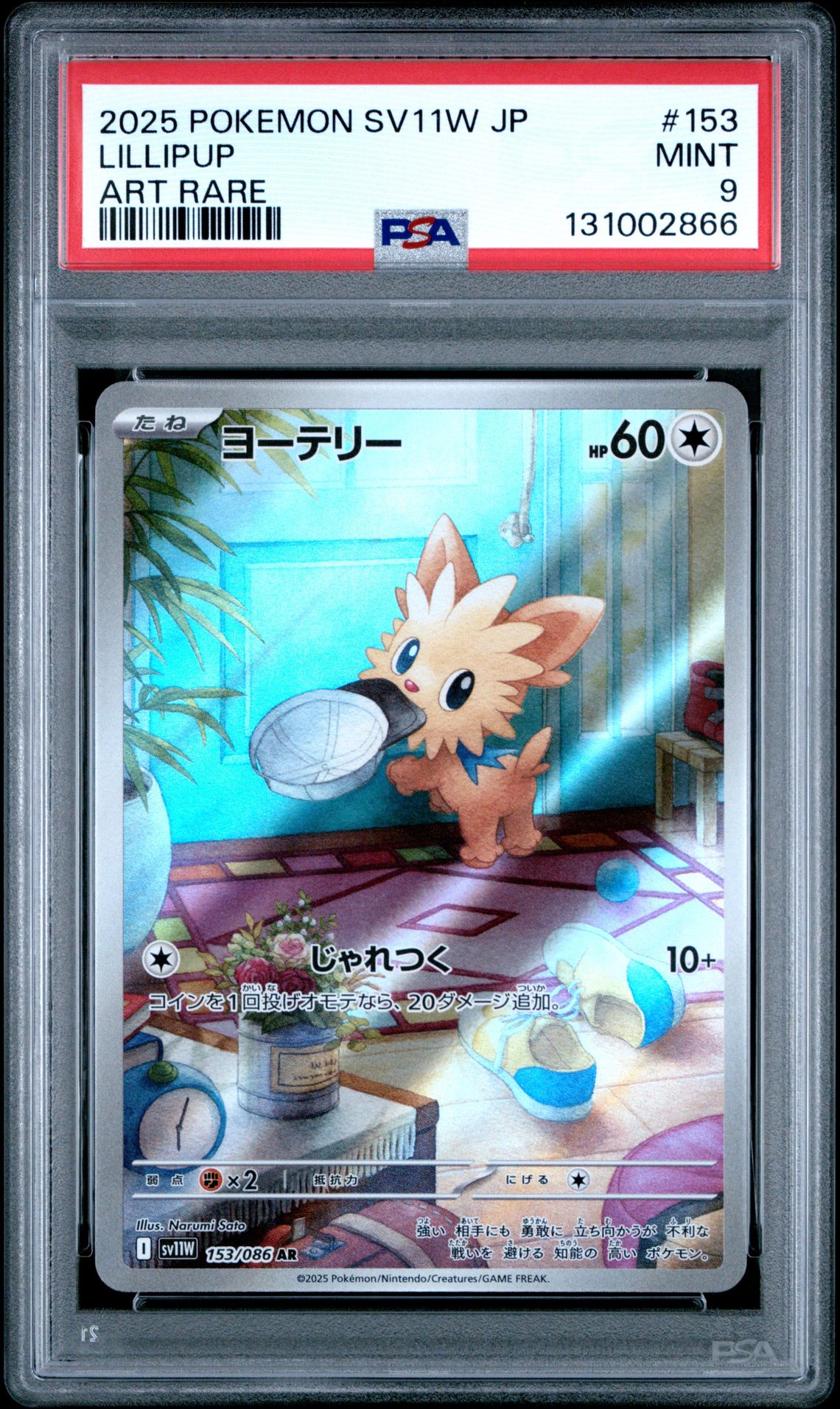 2025 Pokemon Japanese Sv11W-White Flare Lillipup #153 (Art Rare) Mint 9 front