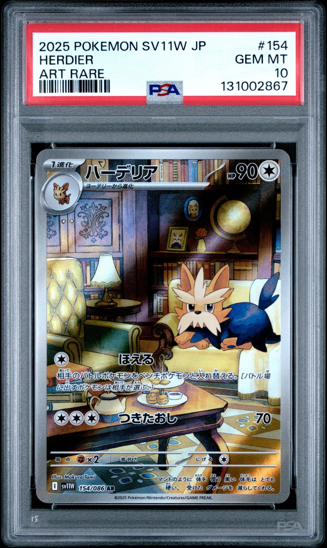 2025 Pokemon Japanese Sv11W-White Flare Herdier #154 (Art Rare) Gem Mt 10 front
