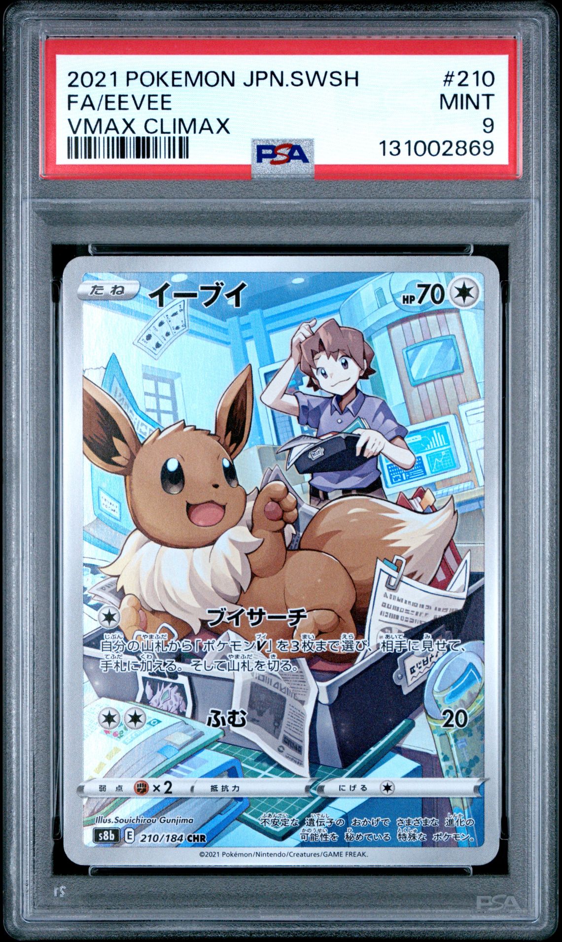 2021 Pokemon Japanese Sword & Shield Vmax Climax Fa/Eevee #210 (Vmax Climax) Mint 9 front