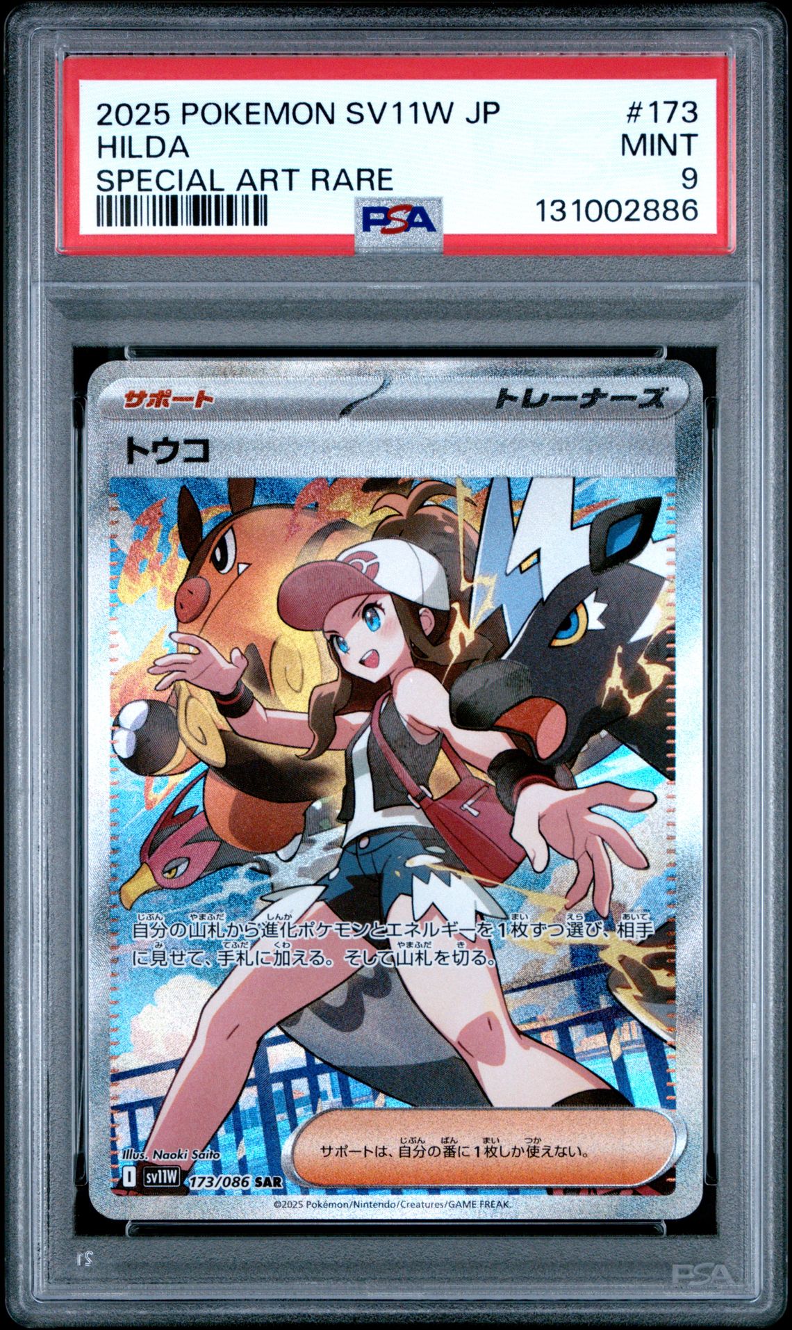 2025 Pokemon Japanese Sv11W-White Flare Hilda #173 (Special Art Rare) Mint 9 front