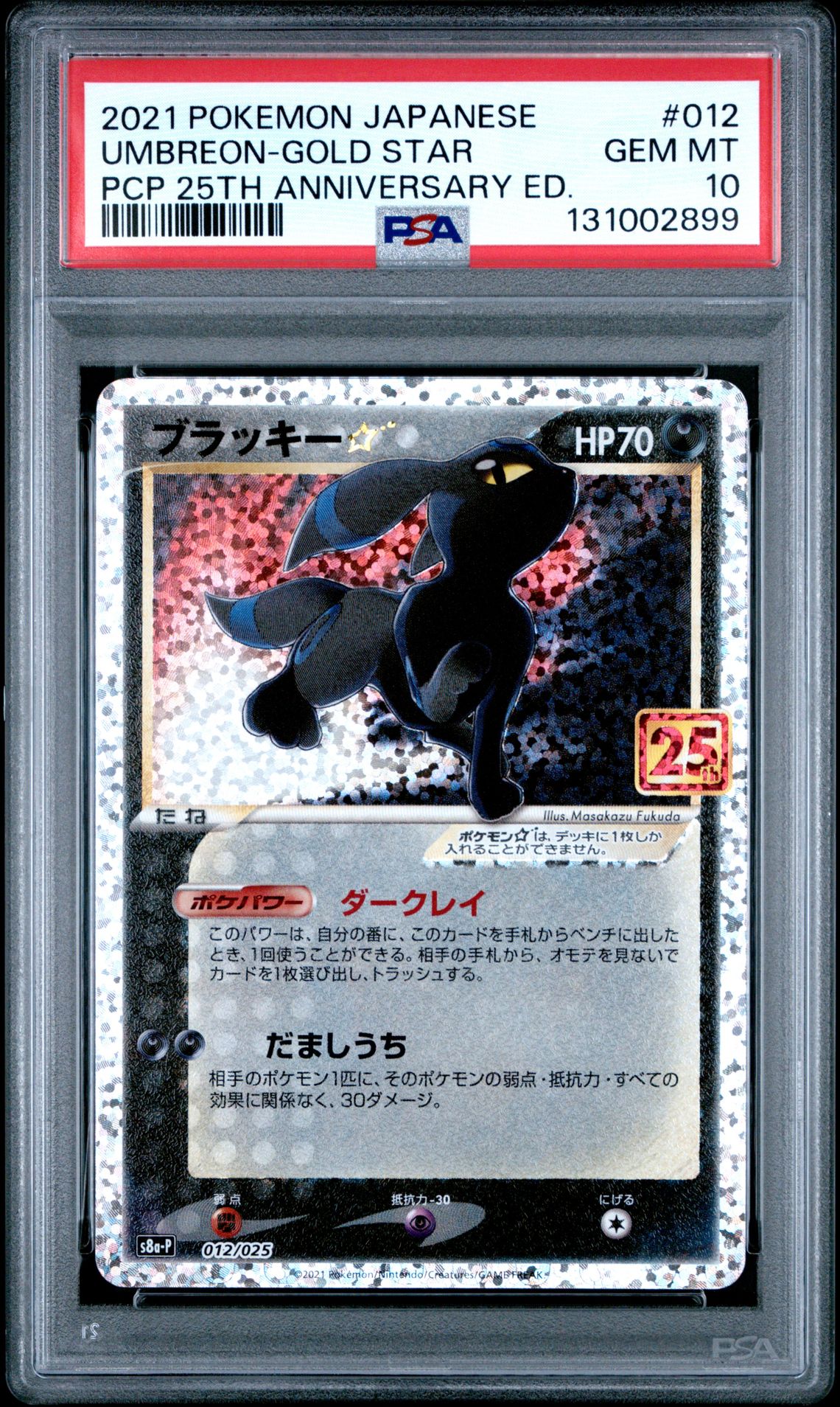 2021 Pokemon Japanese Promo Card Pack 25Th Anniversary Edition Umbreon-Gold Star #012 (Pcp 25Th Anniversary Ed.) Gem Mt 10 front