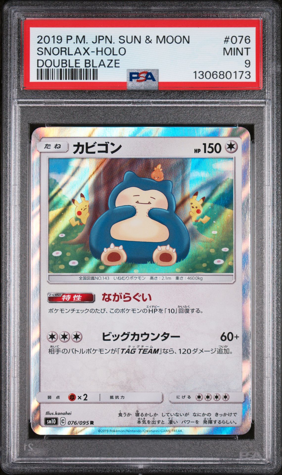 2019 Topps POKEMON JAPANESE SUN & MOON DOUBLE BLAZE #076 Snorlax-Holo front