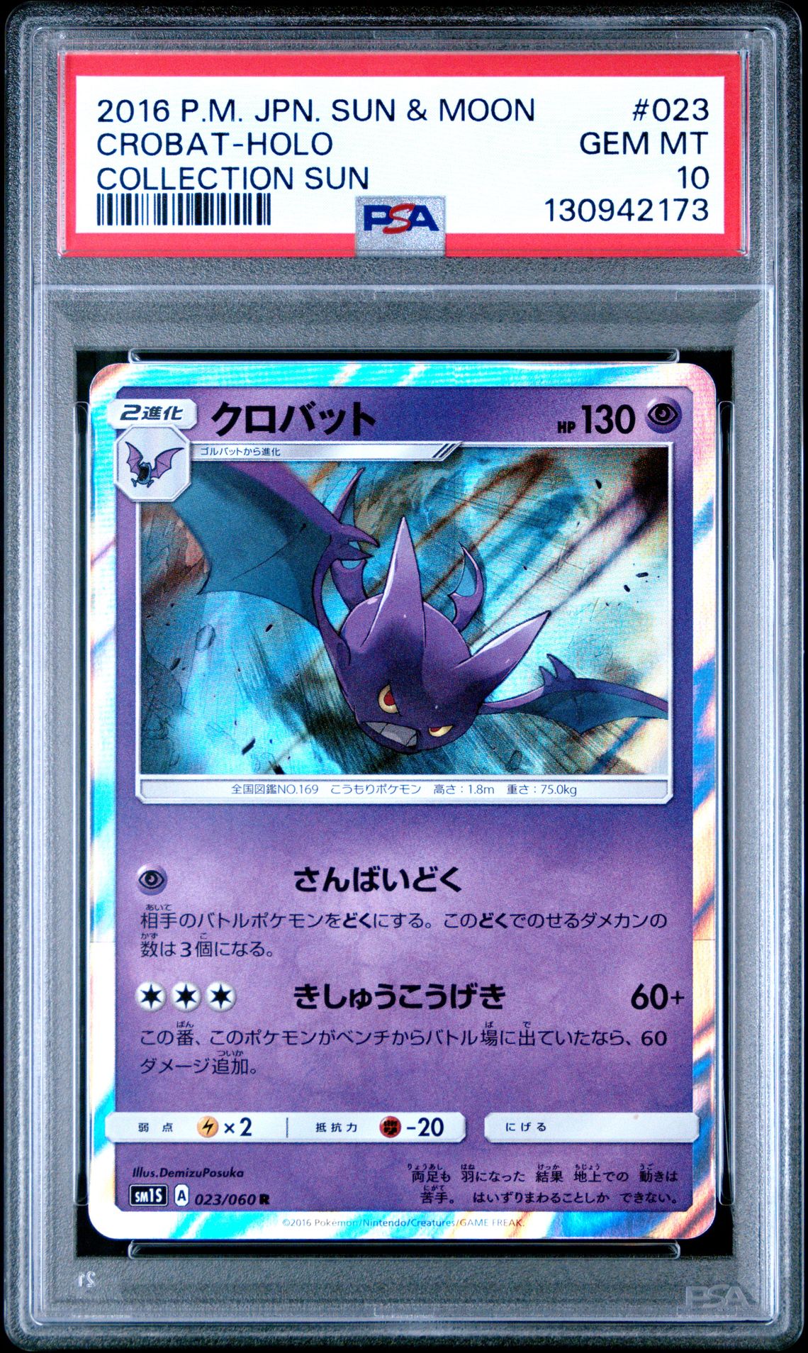 2016 Pokemon Japanese Sun & Moon Collection Sun Crobat-Holo #023 (Collection Sun) Gem Mt 10 front
