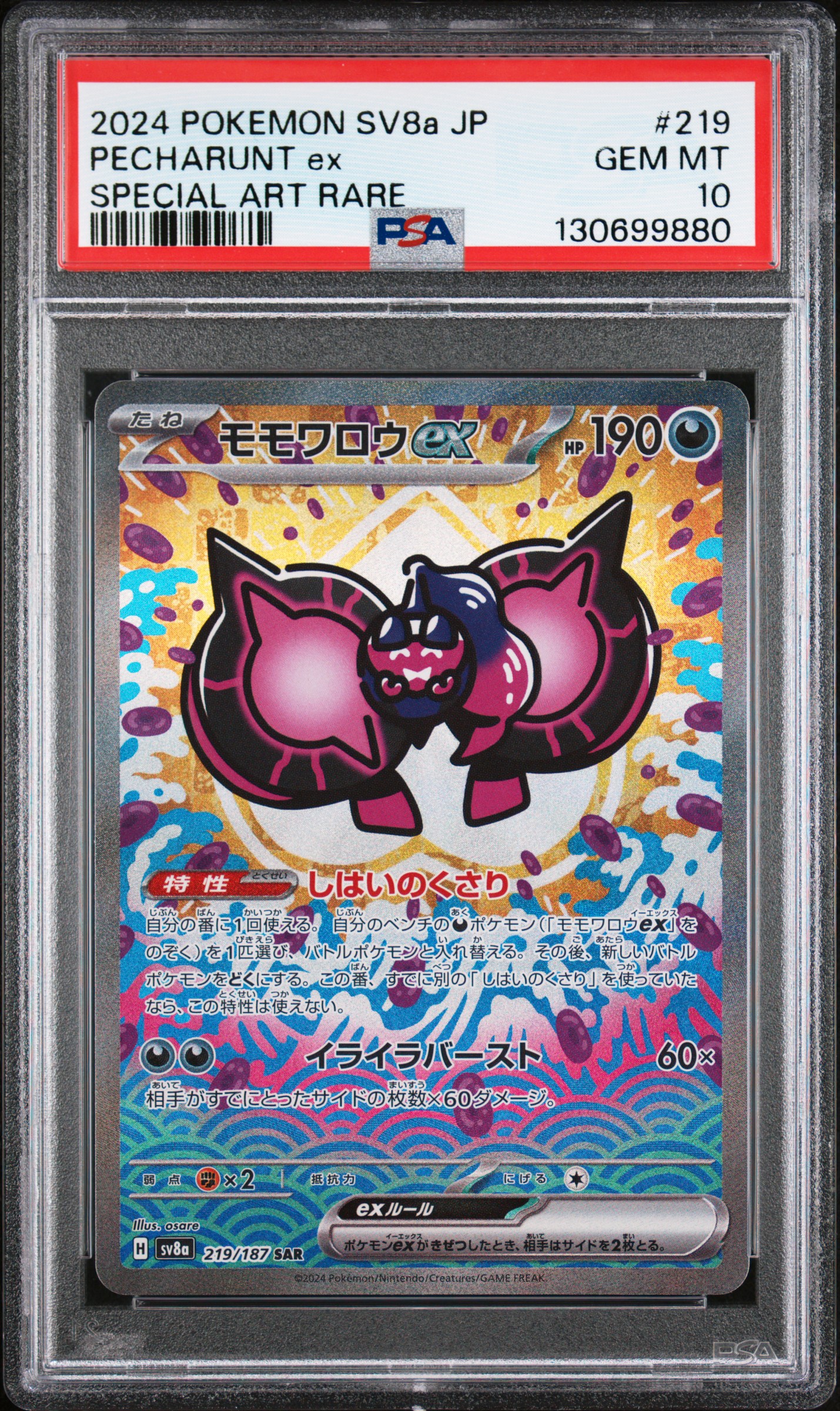 2024 #219 Pecharunt EX PSA 10 Japanese Sv8a-Terastal Fest EX