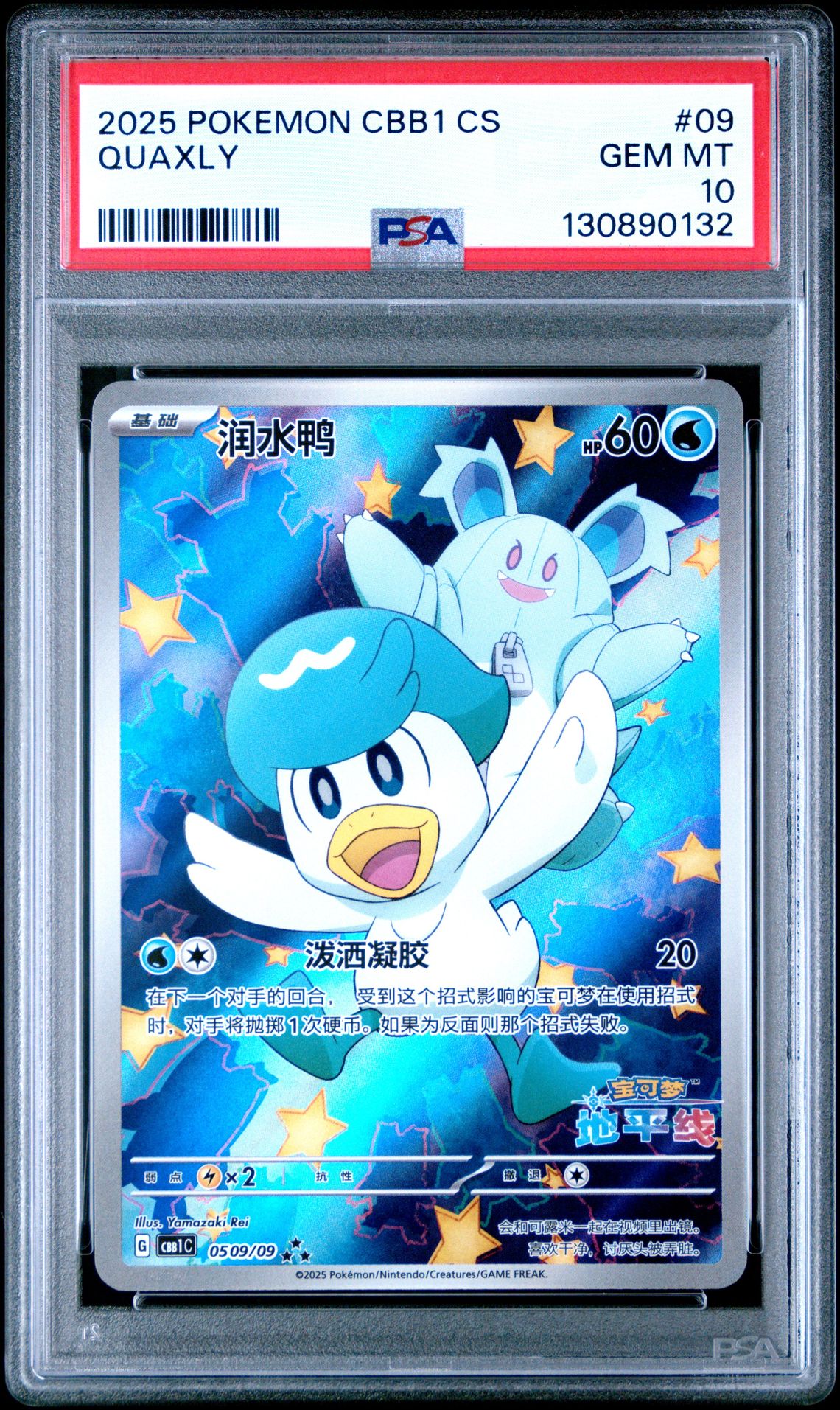 2025 Pokemon POKEMON SIMPLIFIED CHINESE CBB1 C-GEM PACK VOL 1 #09 Quaxly front