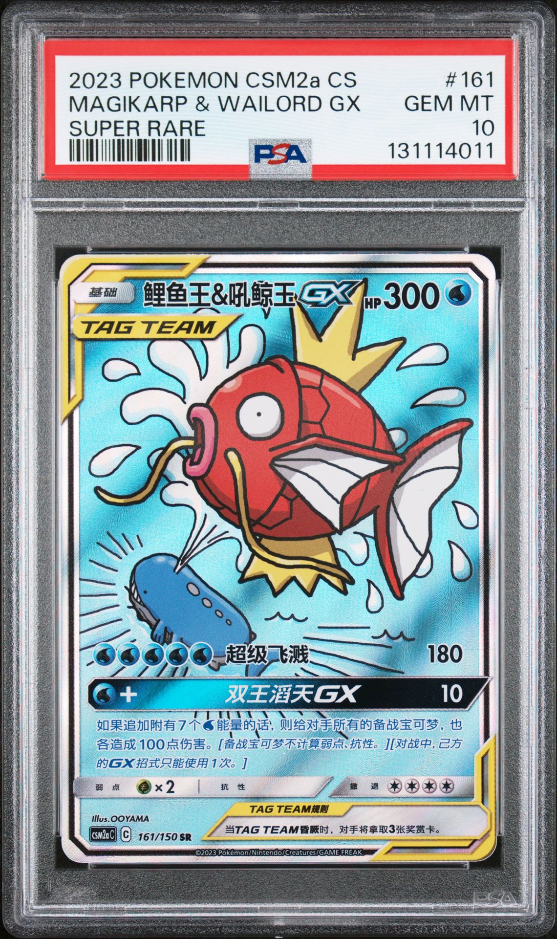 2023 Pokemon POKEMON SIMPLIFIED CHINESE CSM2A C-SHINING SYNERGY: SHOWER SUPER RARE #161 Magikarp & Wailord Gx front