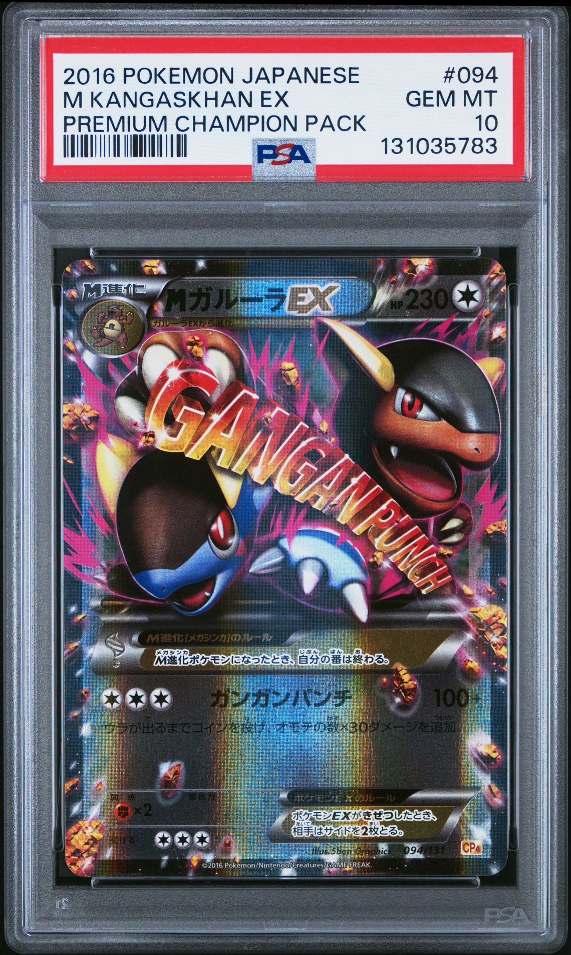 2016 Pokemon POKEMON JAPANESE PREMIUM CHAMPION PACK #094 M Kangaskhan Ex front