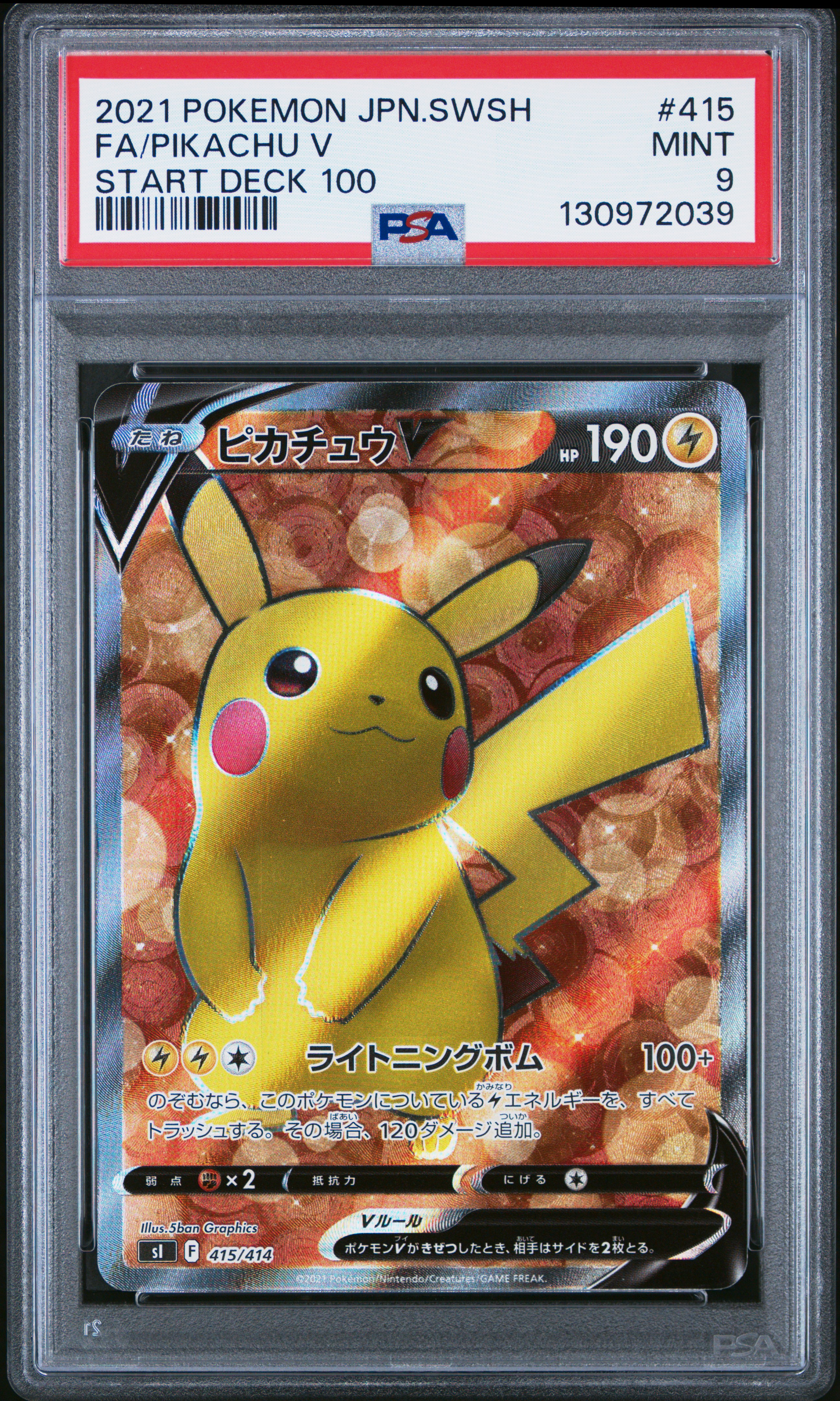 PSA 証明番号の確認方法: - PSA Japan 130972039