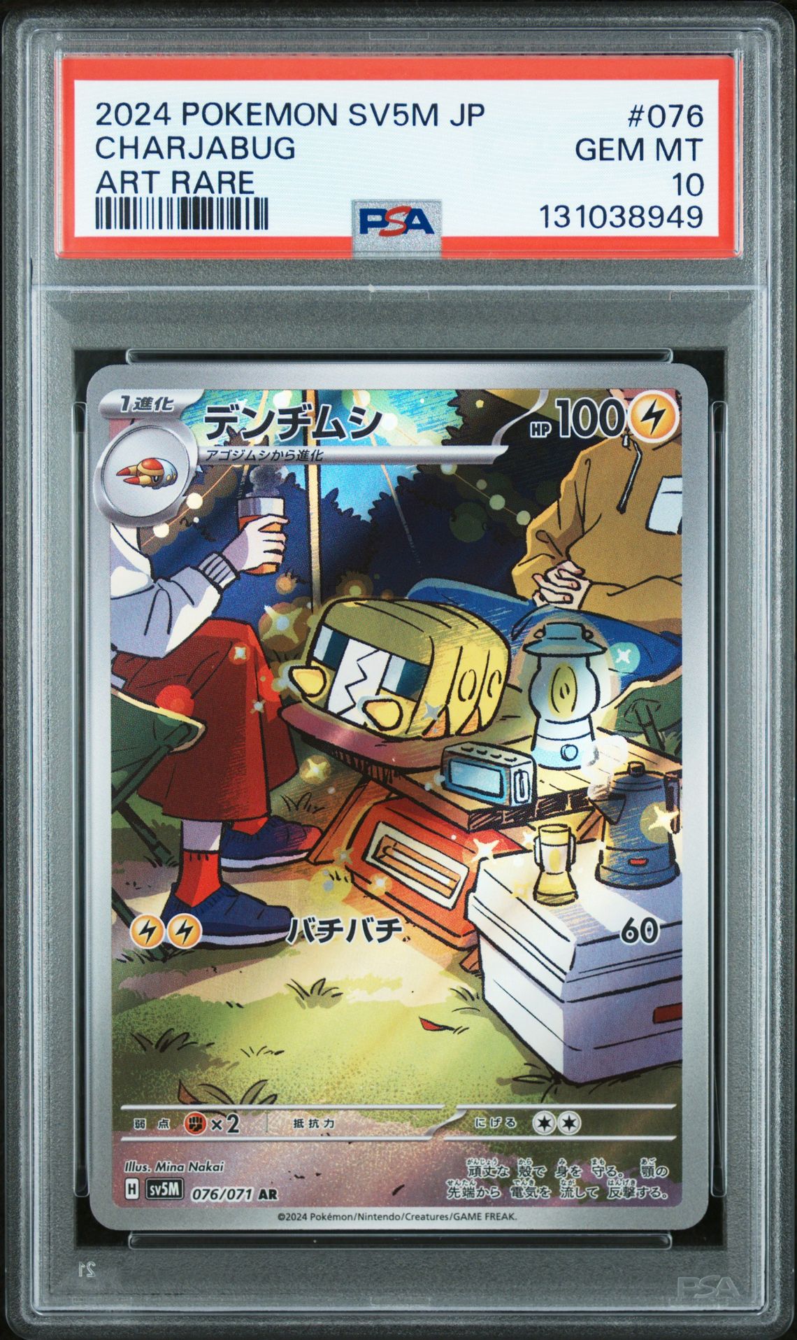 2024 Pokemon POKEMON JAPANESE SV5M-CYBER JUDGE ART RARE #076 Charjabug front