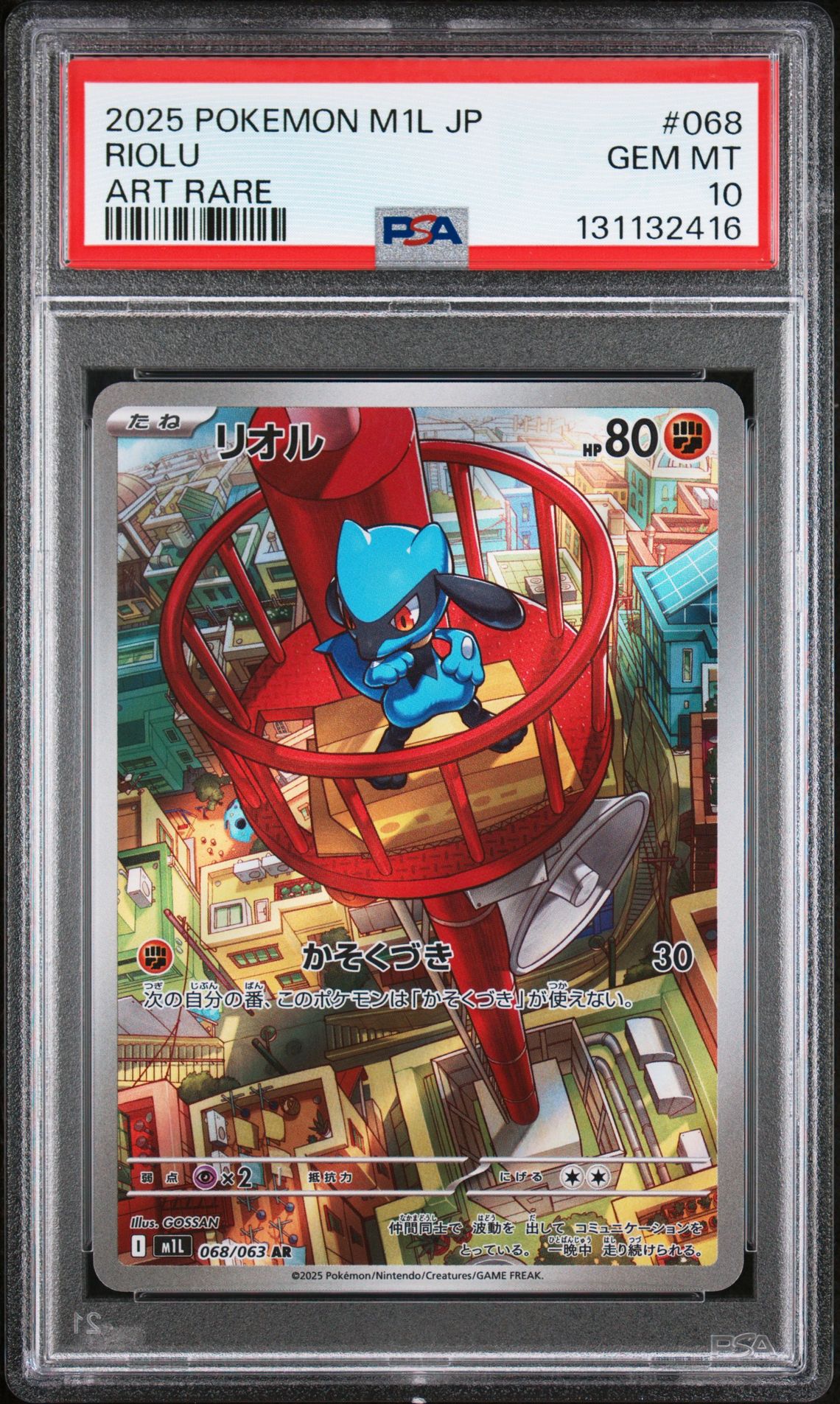 2025 Pokemon POKEMON JAPANESE M1L-MEGA BRAVE ART RARE #068 Riolu front
