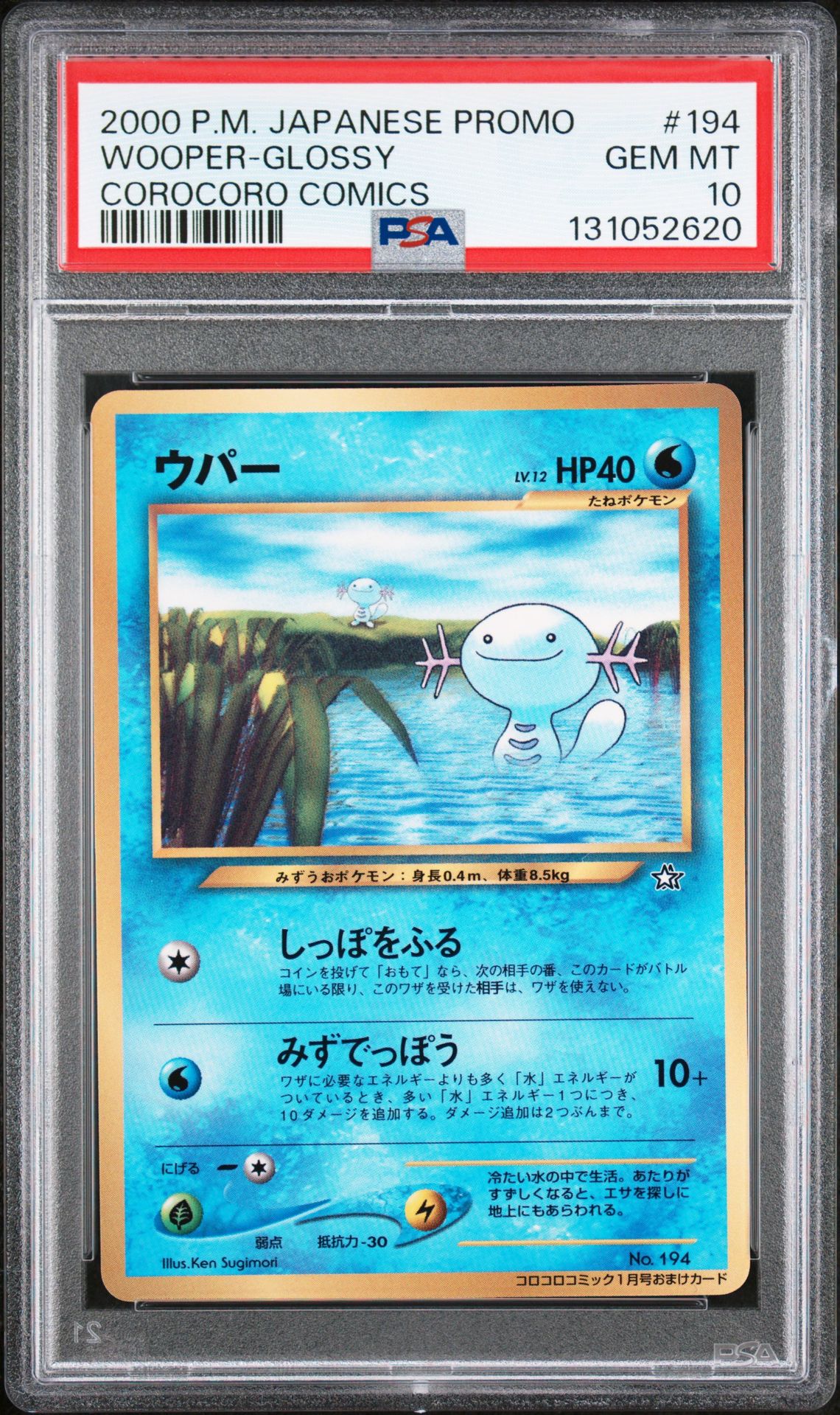 1999 Pokemon POKEMON JAPANESE GOLD, SILVER, TO A NEW WORLD... COROCORO COMIC JAN '00 #194 Wooper front