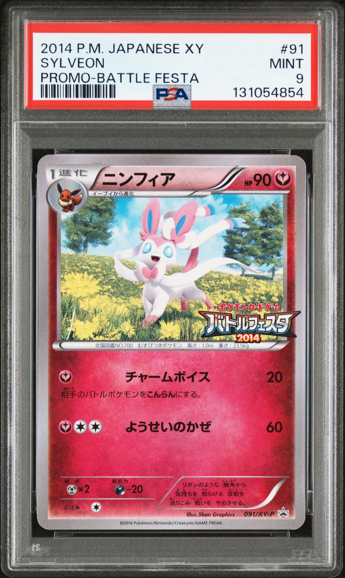 2014 Pokemon POKEMON JAPANESE XY PROMO PROMO-BATTLE FESTA #91 Sylveon front